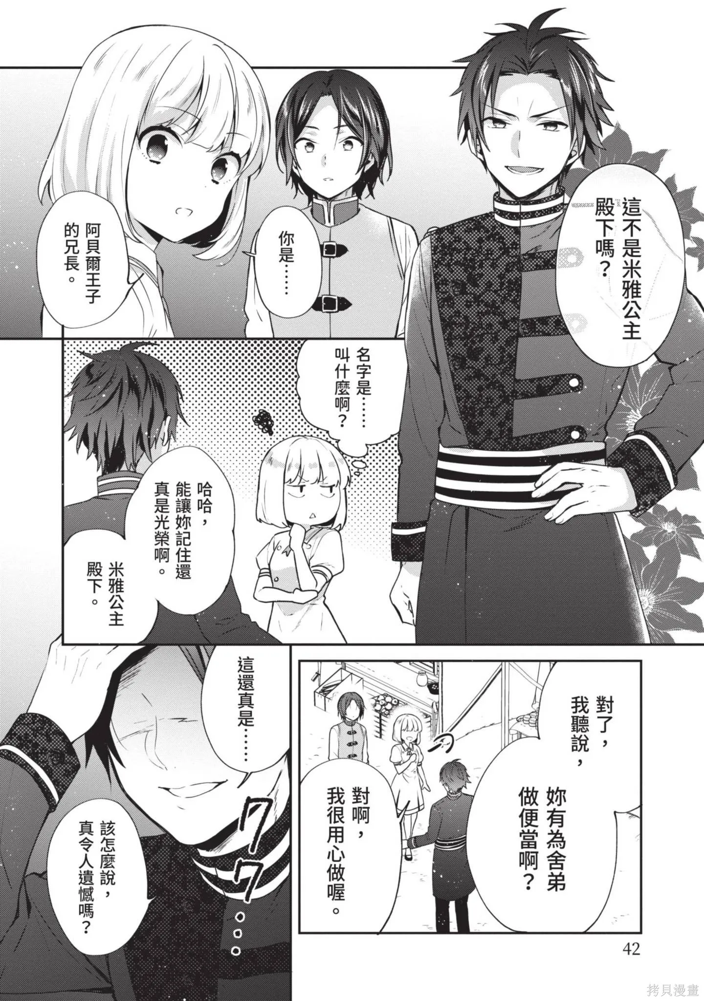 迪阿姆帝國物語 ～從斷頭臺開始的、公主的轉生逆轉傳～,第4卷,第44张