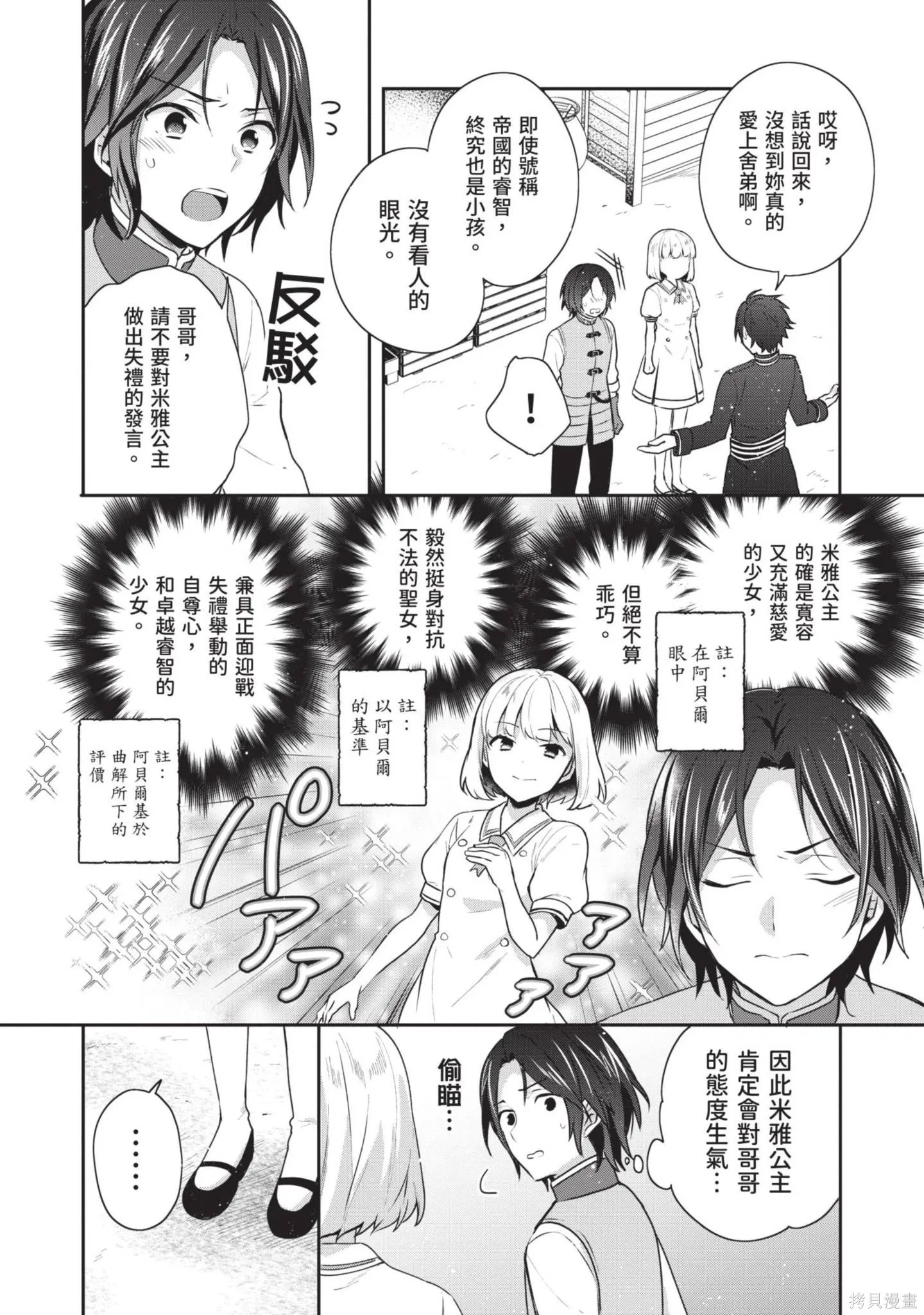 迪阿姆帝國物語 ～從斷頭臺開始的、公主的轉生逆轉傳～,第4卷,第46张