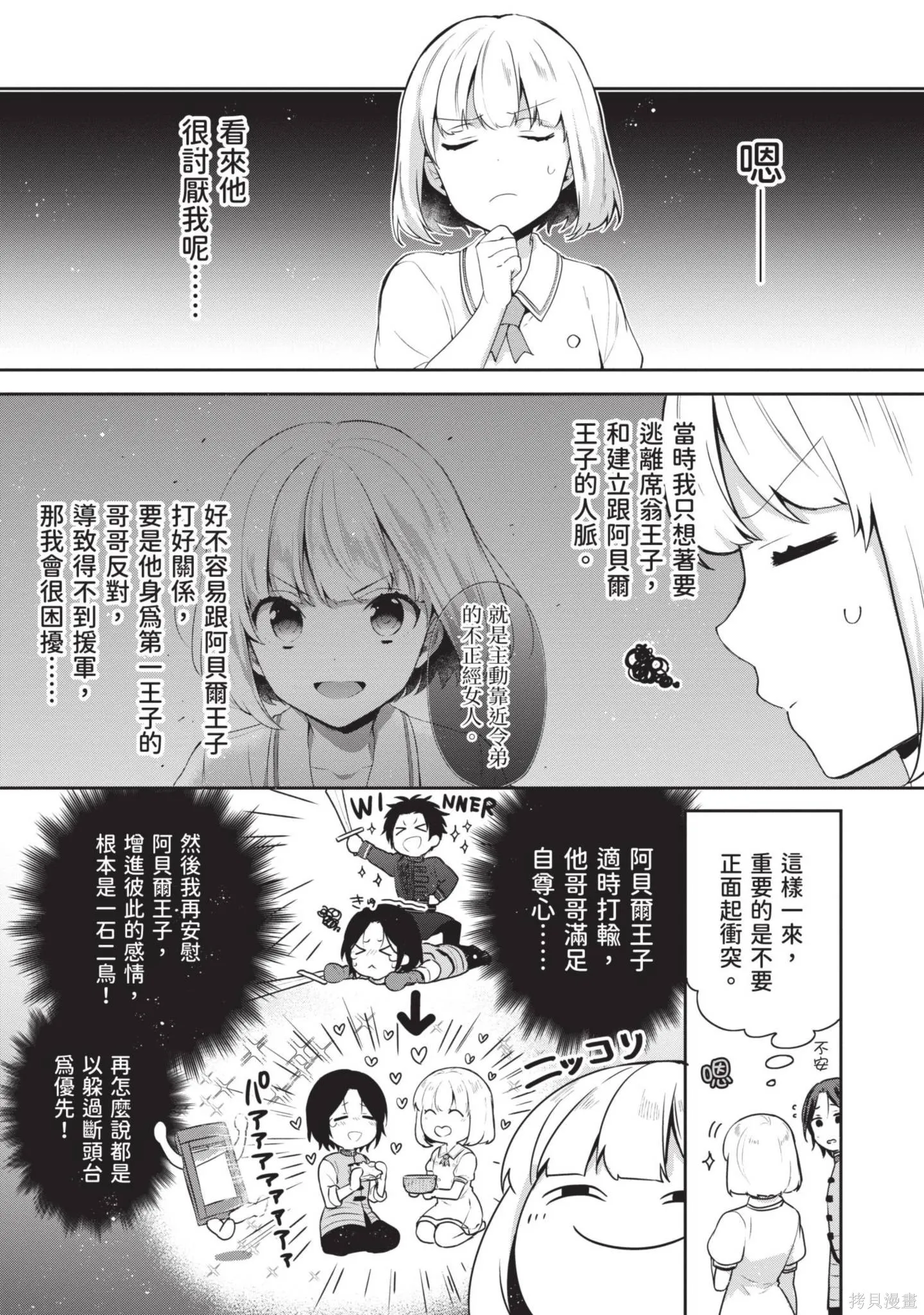 迪阿姆帝國物語 ～從斷頭臺開始的、公主的轉生逆轉傳～,第4卷,第47张
