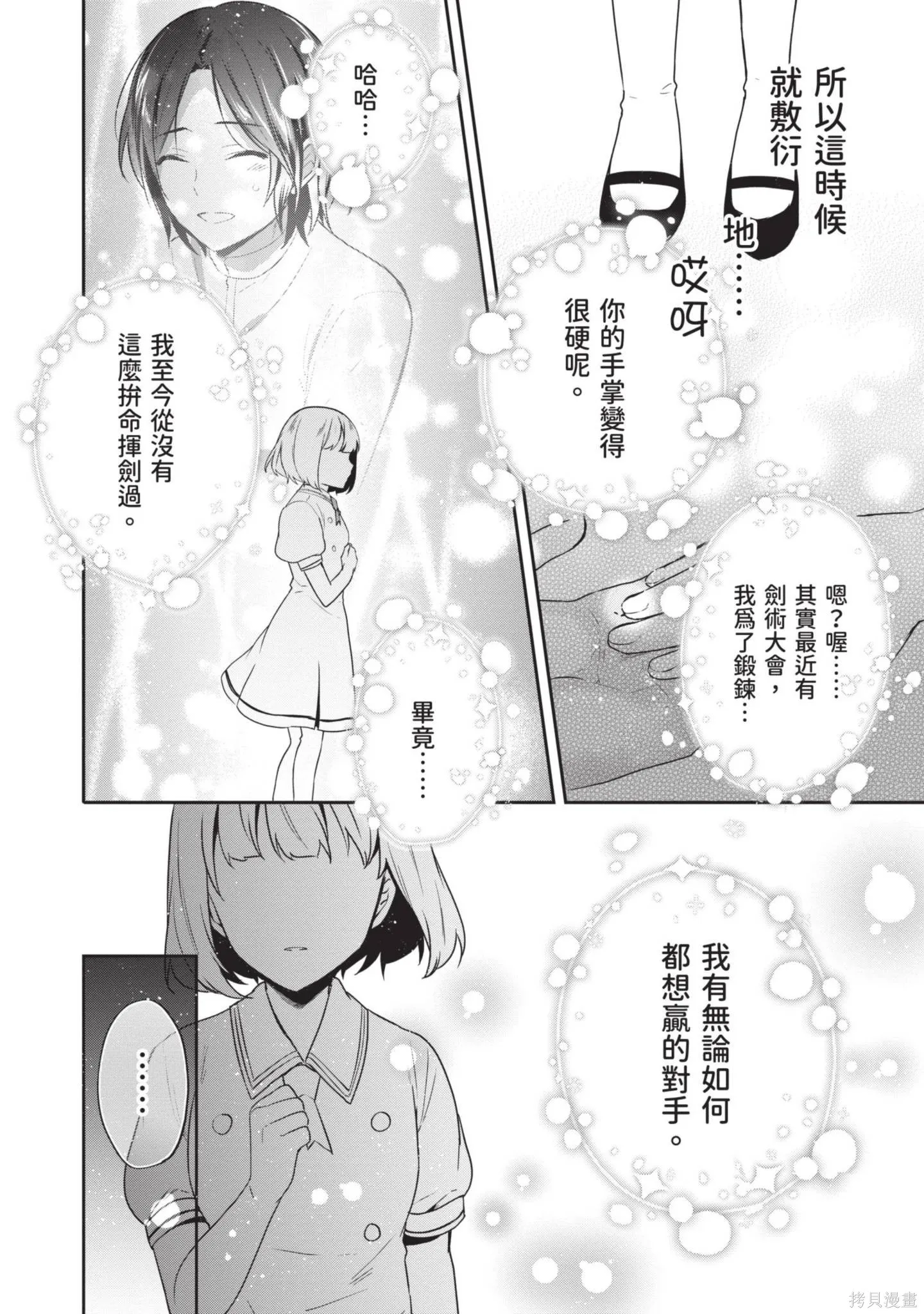 迪阿姆帝國物語 ～從斷頭臺開始的、公主的轉生逆轉傳～,第4卷,第48张