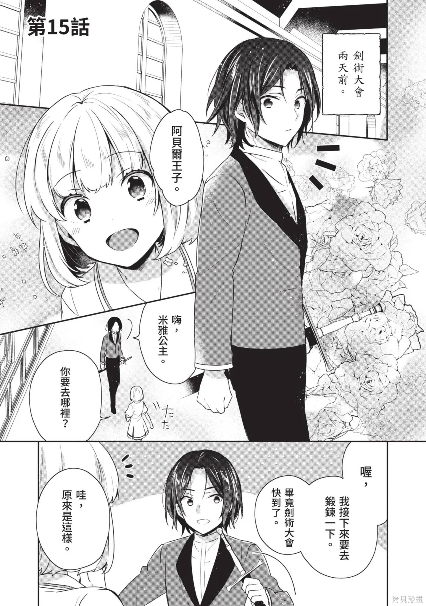 迪阿姆帝國物語 ～從斷頭臺開始的、公主的轉生逆轉傳～,第4卷,第5张