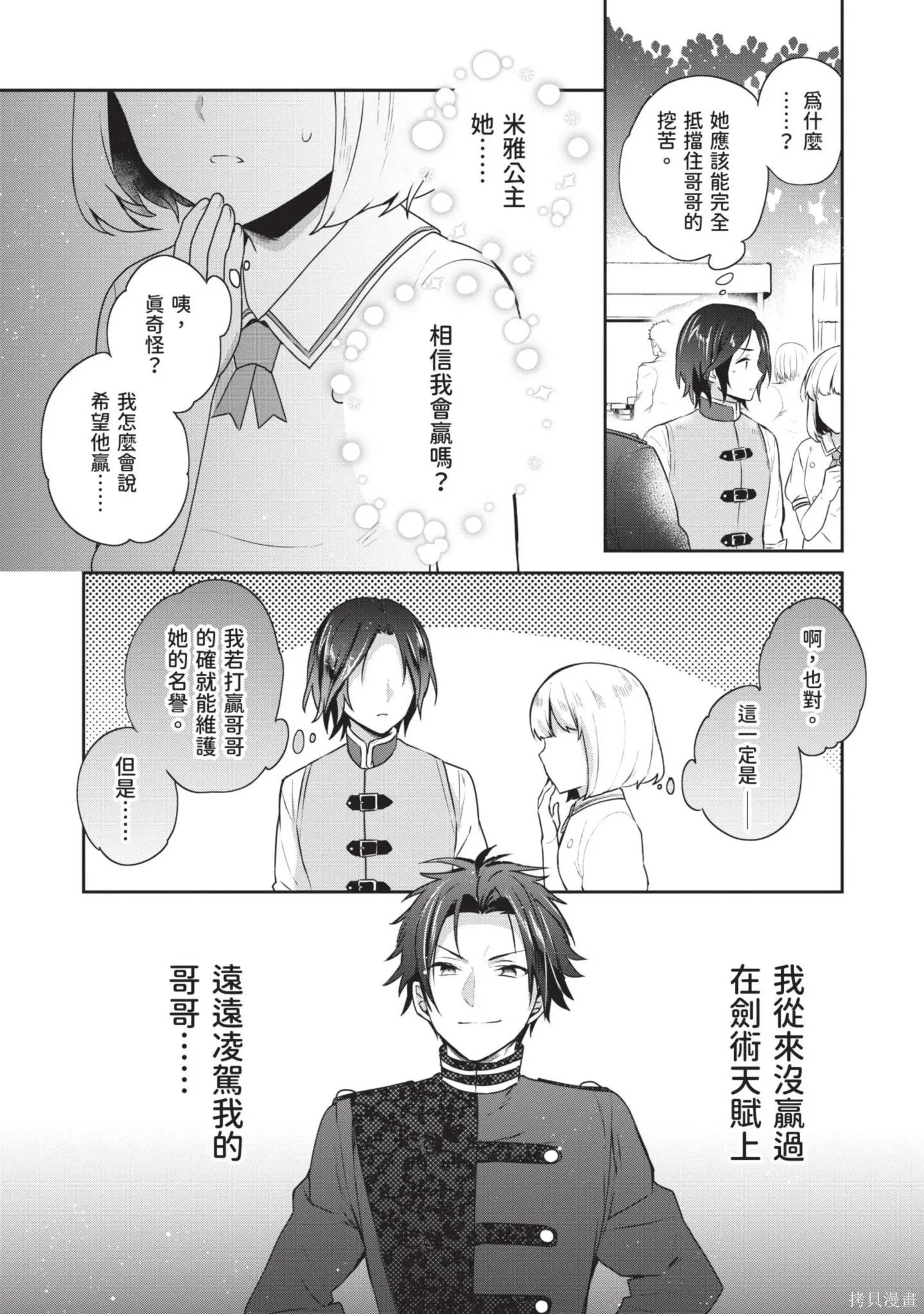 迪阿姆帝國物語 ～從斷頭臺開始的、公主的轉生逆轉傳～,第4卷,第50张