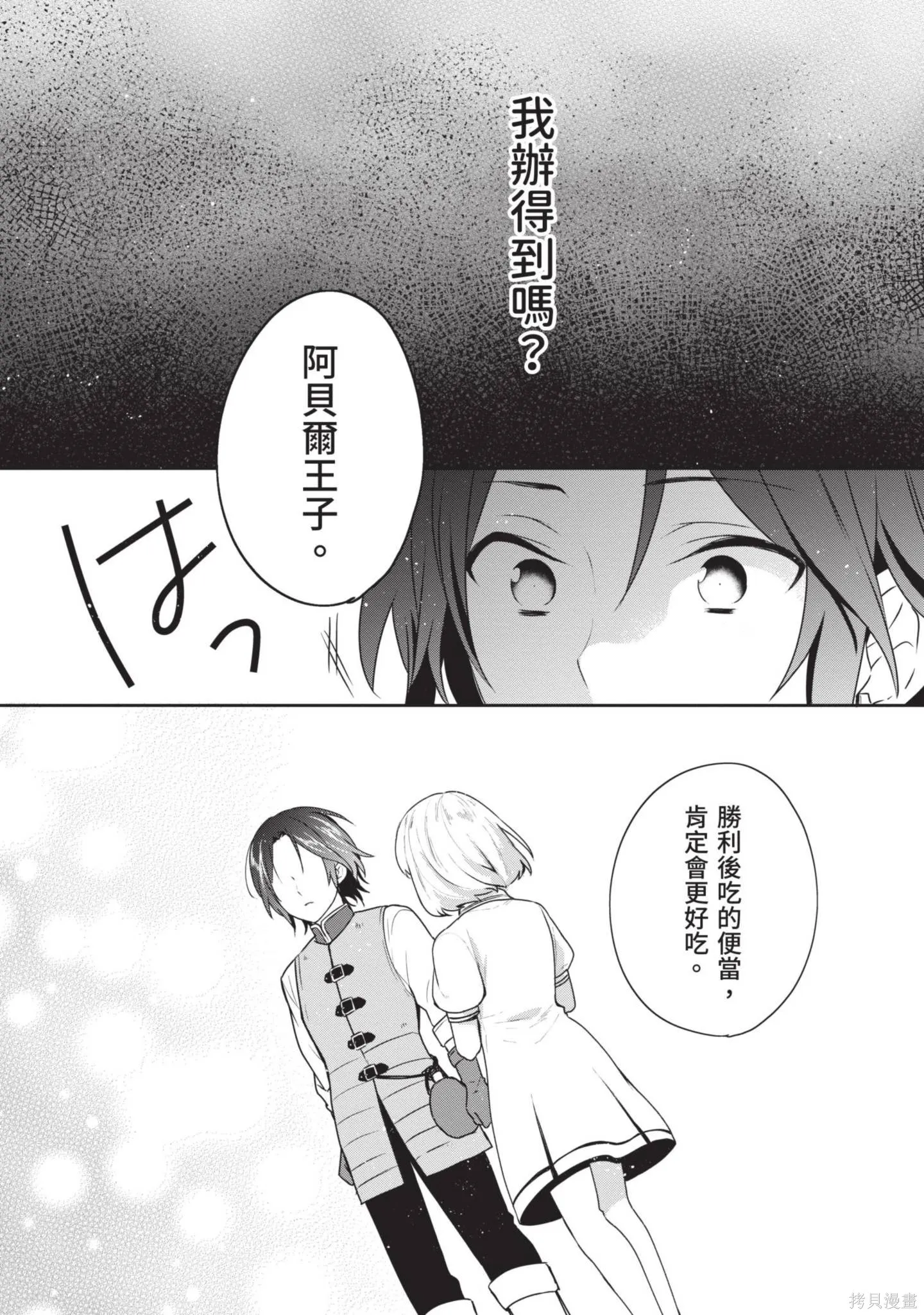 迪阿姆帝國物語 ～從斷頭臺開始的、公主的轉生逆轉傳～,第4卷,第51张