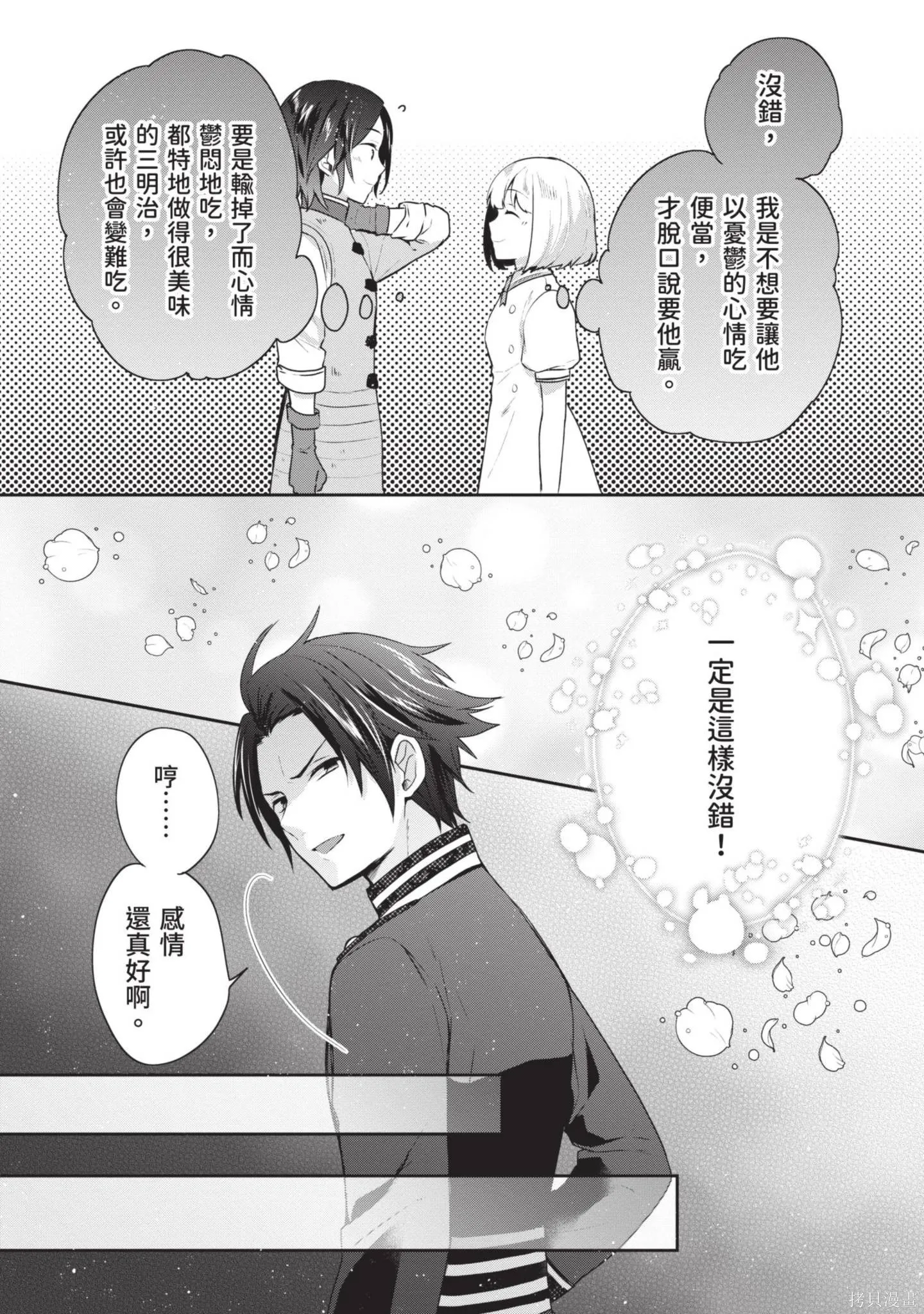 迪阿姆帝國物語 ～從斷頭臺開始的、公主的轉生逆轉傳～,第4卷,第53张