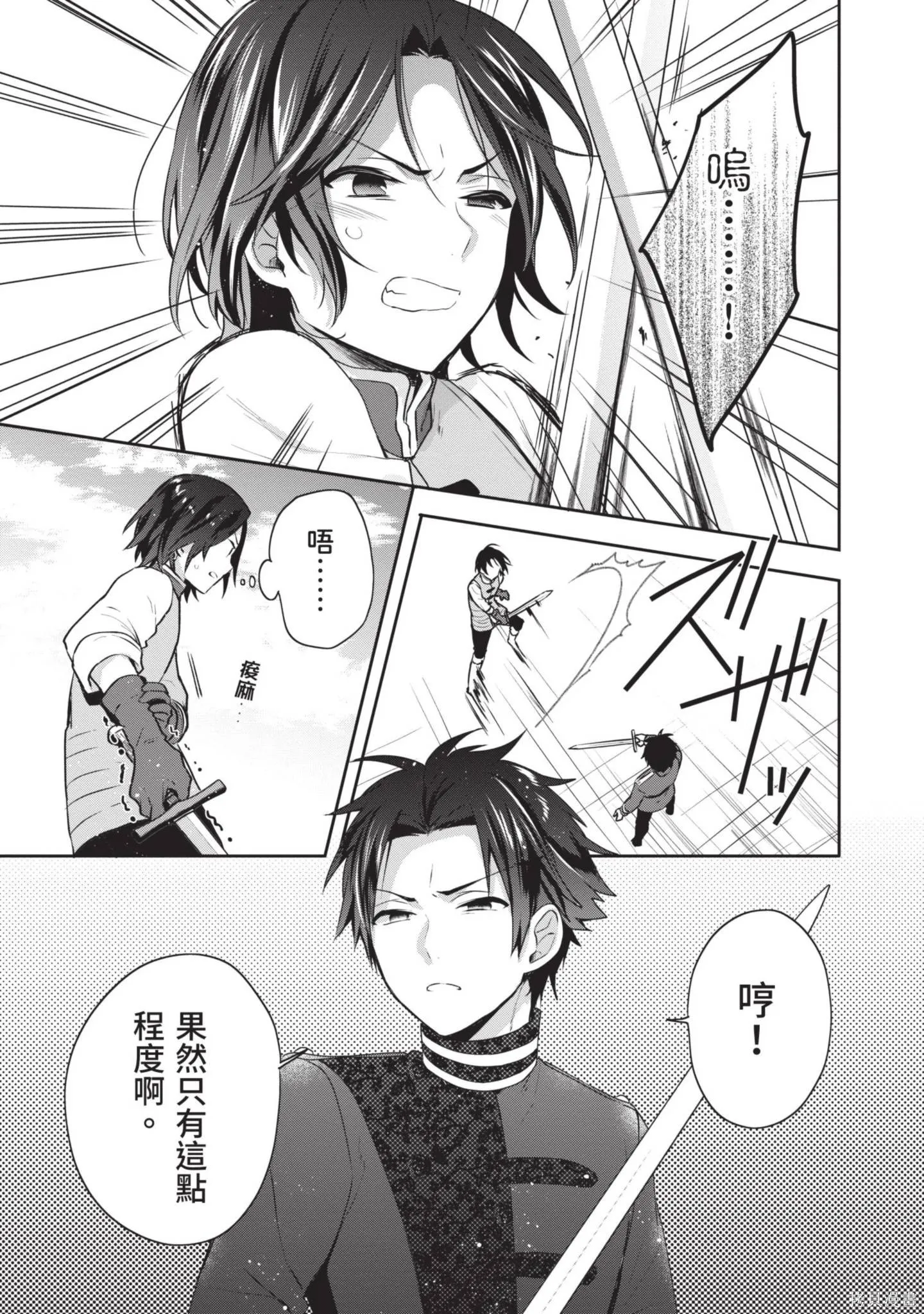 迪阿姆帝國物語 ～從斷頭臺開始的、公主的轉生逆轉傳～,第4卷,第57张