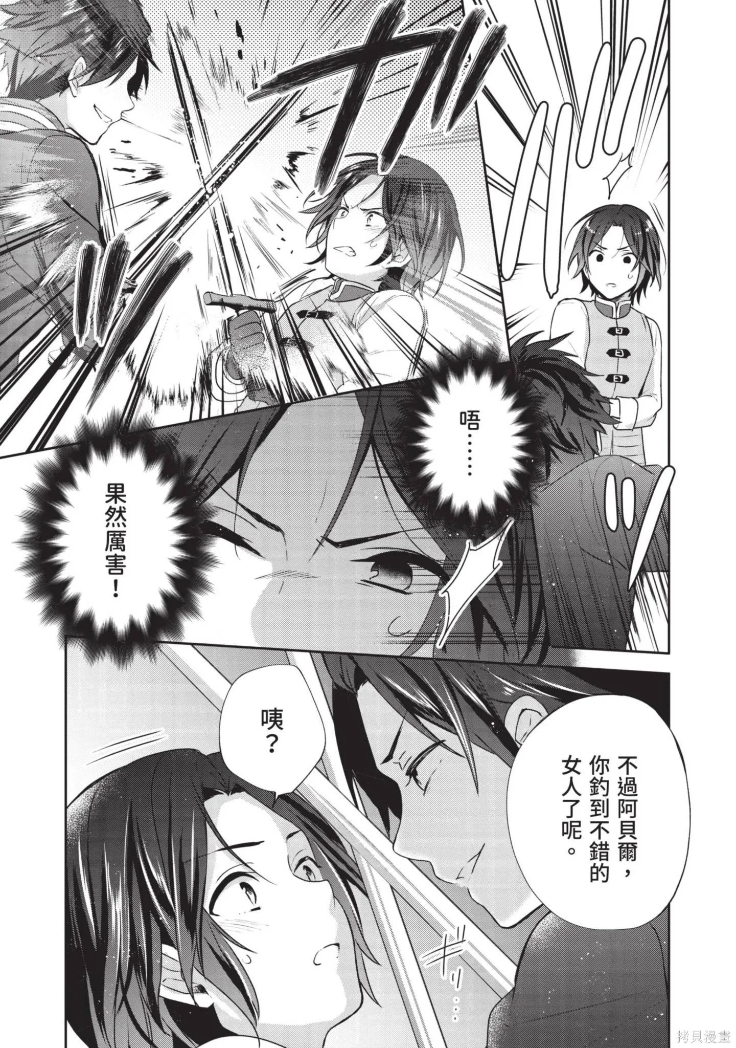 迪阿姆帝國物語 ～從斷頭臺開始的、公主的轉生逆轉傳～,第4卷,第58张