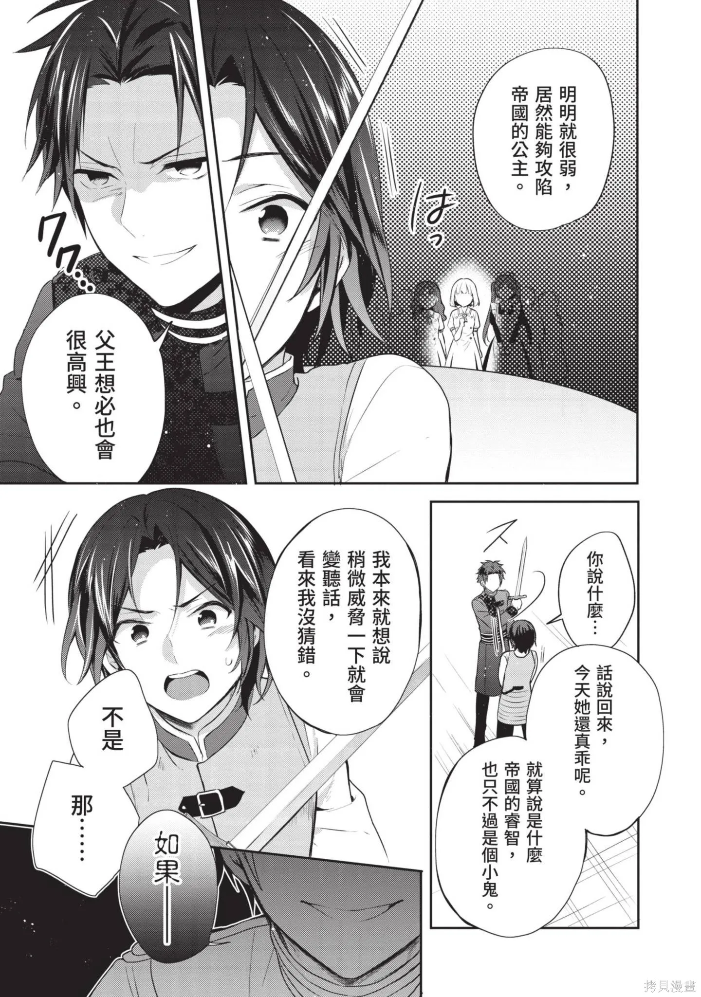 迪阿姆帝國物語 ～從斷頭臺開始的、公主的轉生逆轉傳～,第4卷,第59张