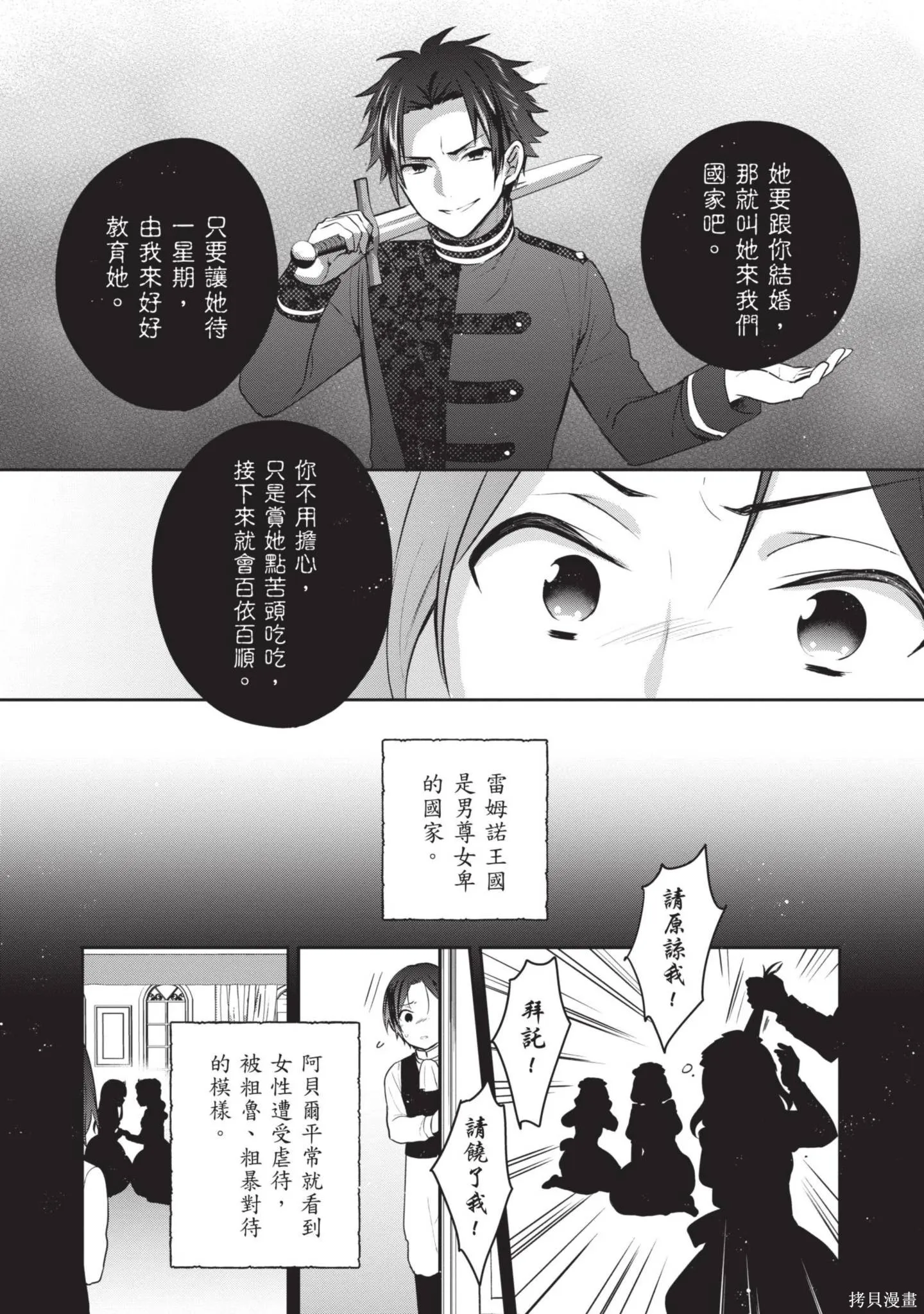 迪阿姆帝國物語 ～從斷頭臺開始的、公主的轉生逆轉傳～,第4卷,第60张