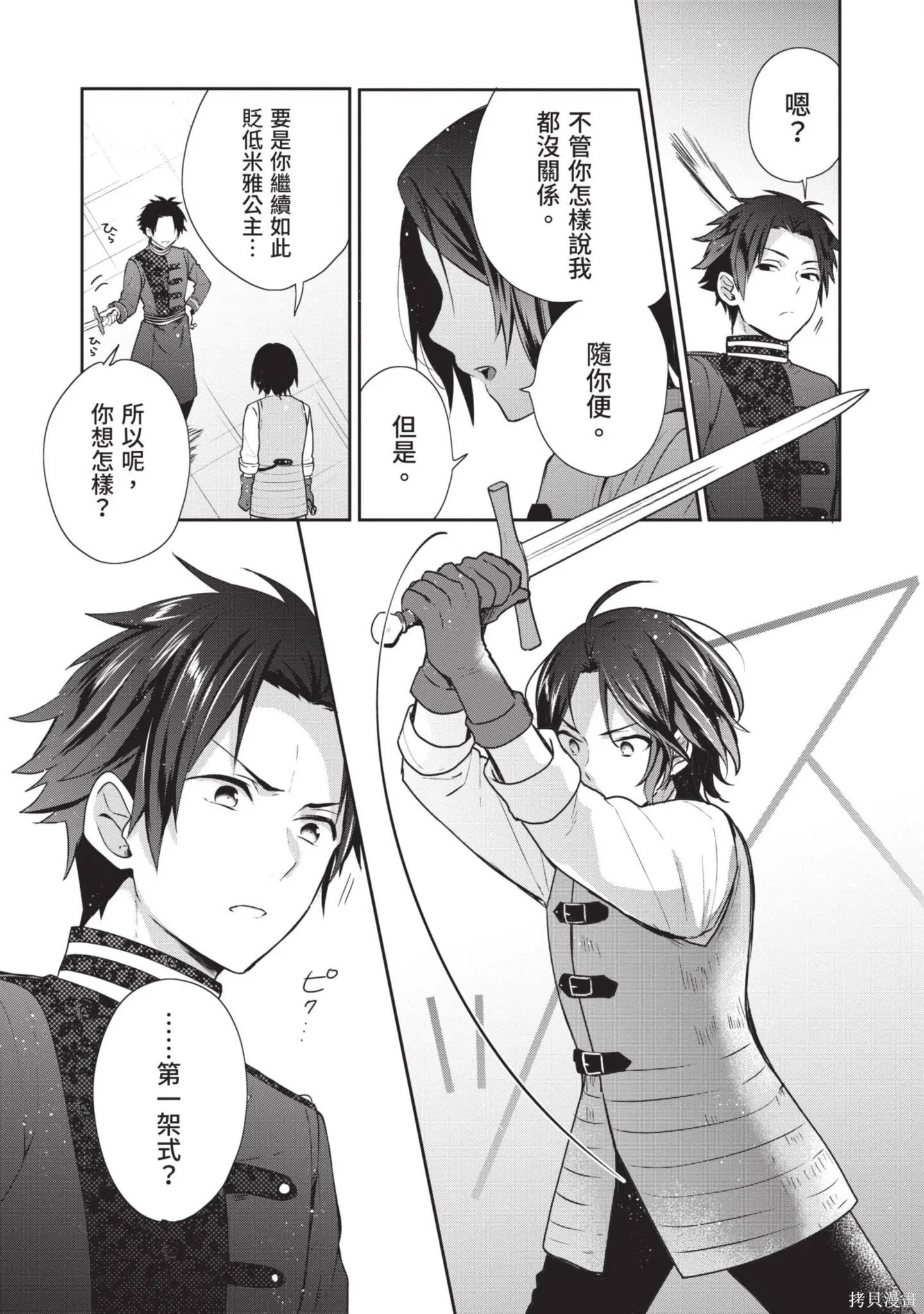 迪阿姆帝國物語 ～從斷頭臺開始的、公主的轉生逆轉傳～,第4卷,第62张