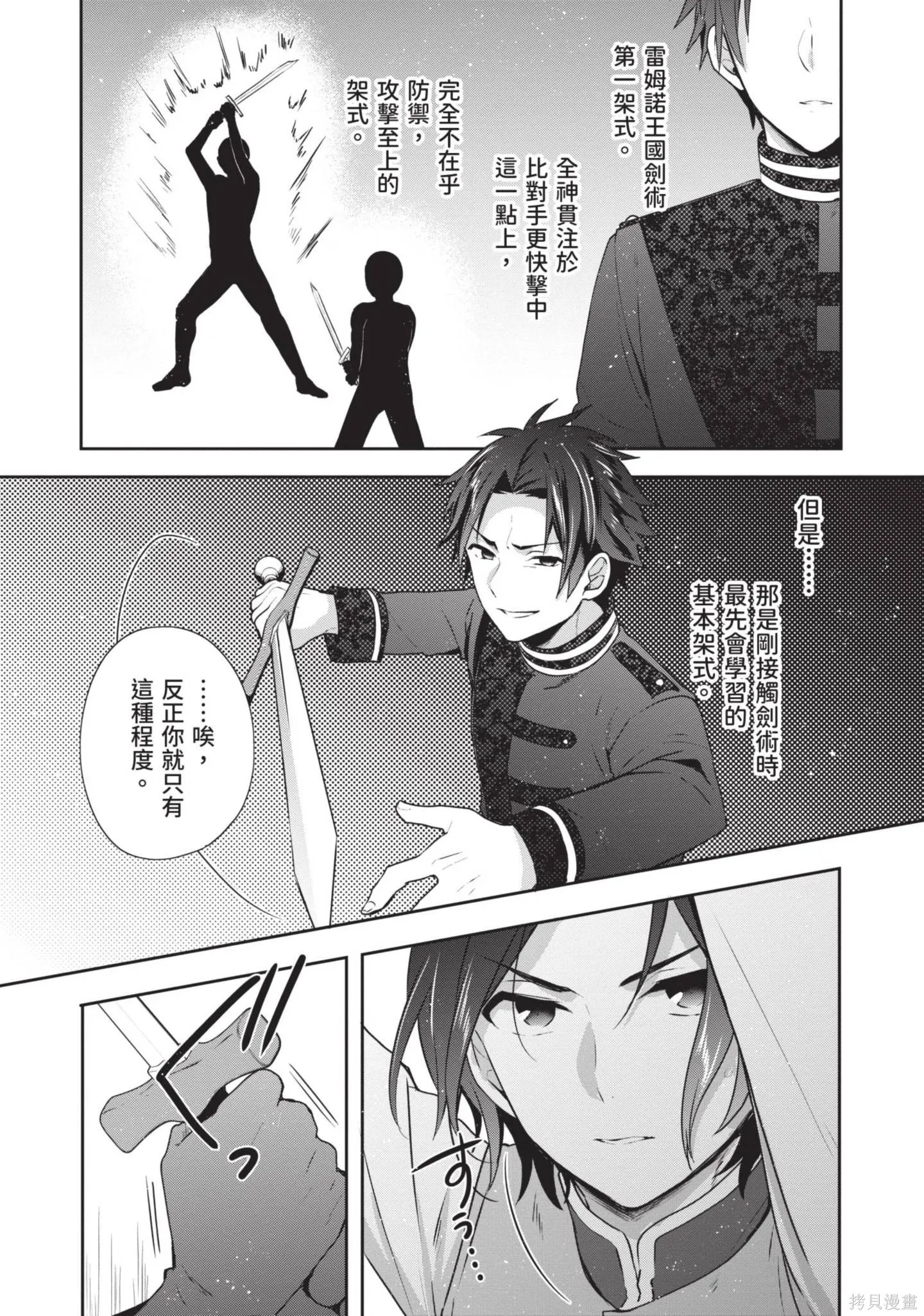 迪阿姆帝國物語 ～從斷頭臺開始的、公主的轉生逆轉傳～,第4卷,第63张