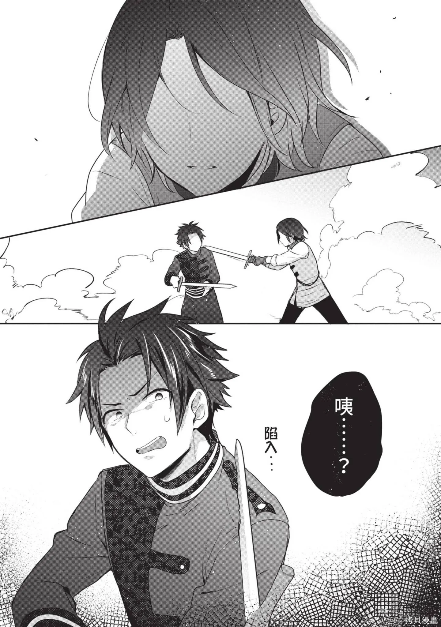 迪阿姆帝國物語 ～從斷頭臺開始的、公主的轉生逆轉傳～,第4卷,第66张