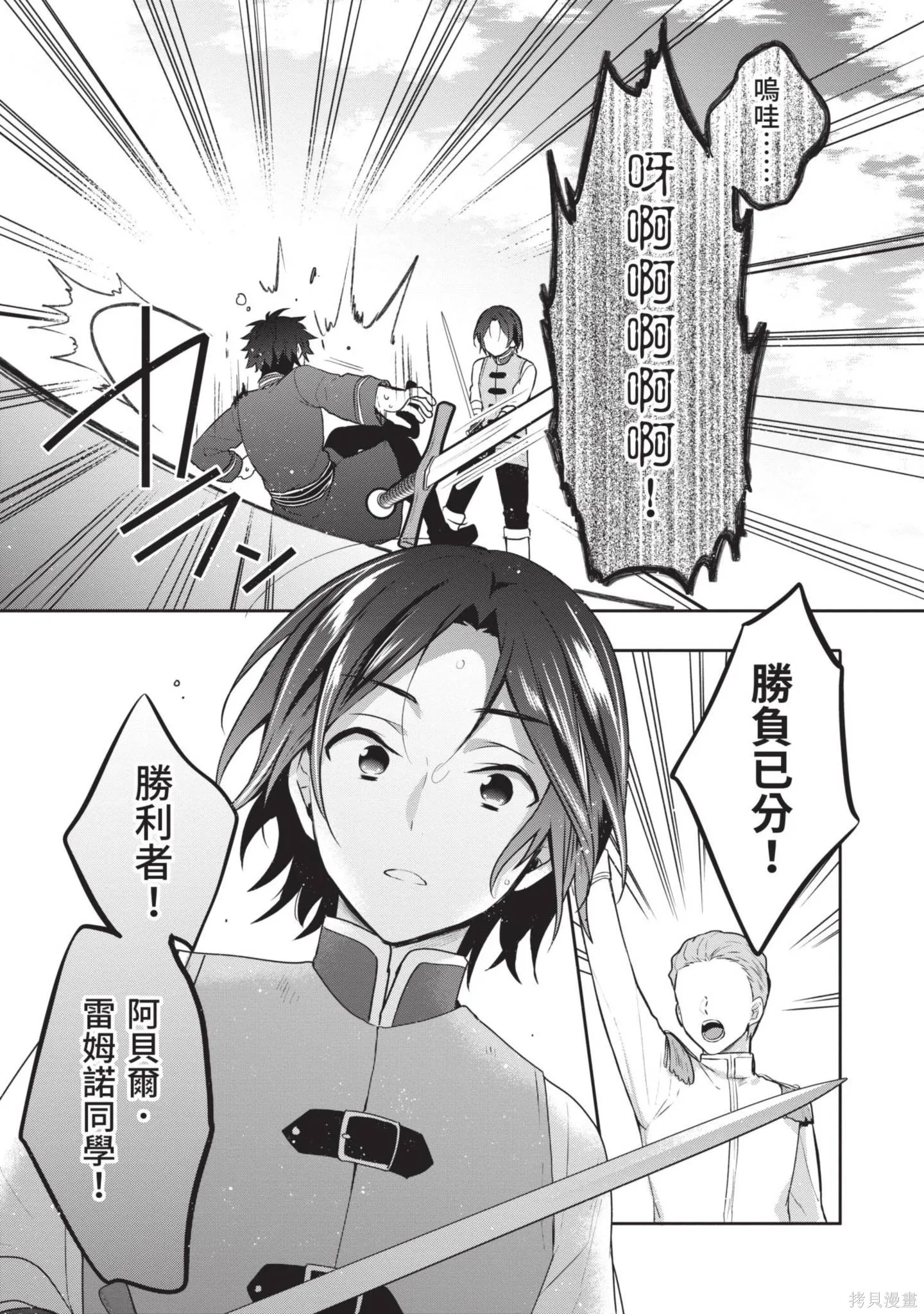 迪阿姆帝國物語 ～從斷頭臺開始的、公主的轉生逆轉傳～,第4卷,第67张