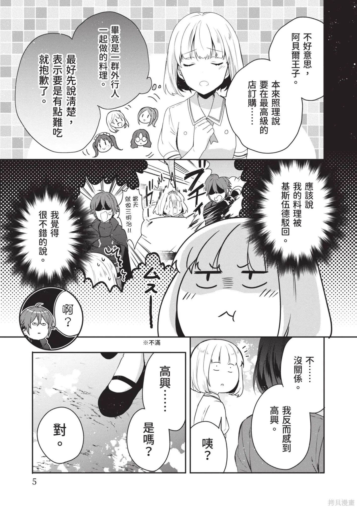 迪阿姆帝國物語 ～從斷頭臺開始的、公主的轉生逆轉傳～,第4卷,第7张