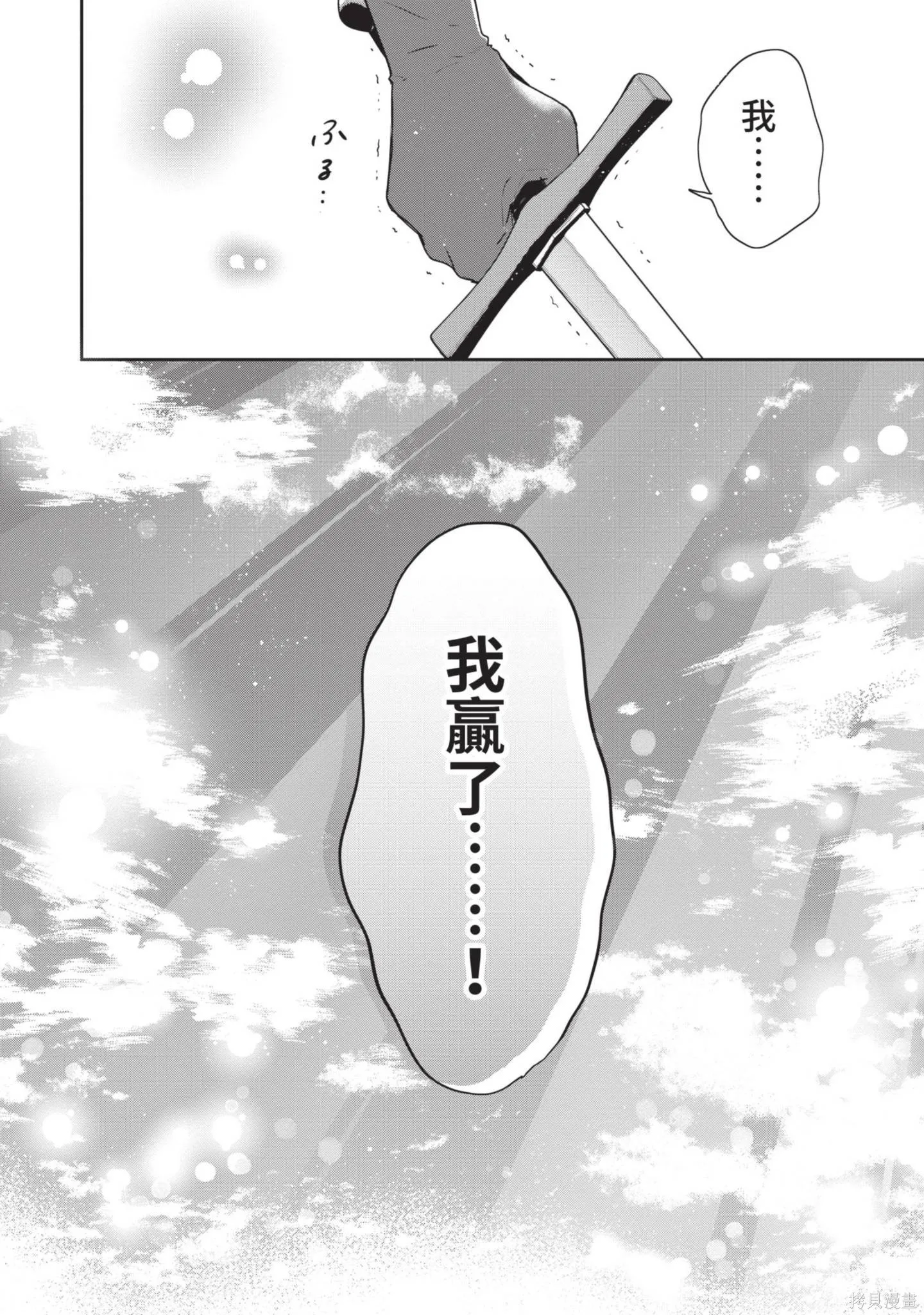 迪阿姆帝國物語 ～從斷頭臺開始的、公主的轉生逆轉傳～,第4卷,第70张