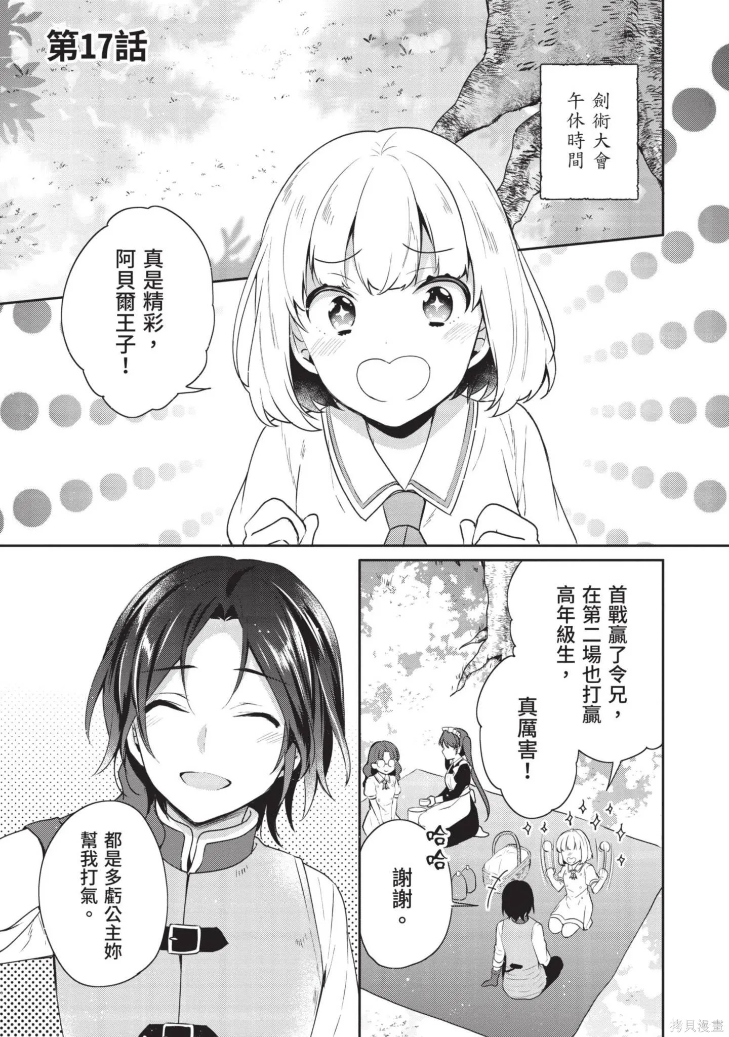 迪阿姆帝國物語 ～從斷頭臺開始的、公主的轉生逆轉傳～,第4卷,第71张