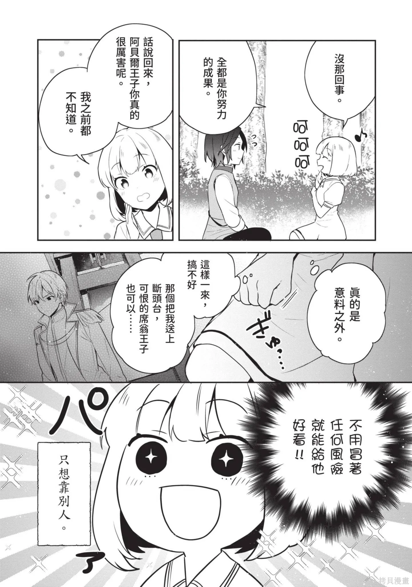 迪阿姆帝國物語 ～從斷頭臺開始的、公主的轉生逆轉傳～,第4卷,第72张