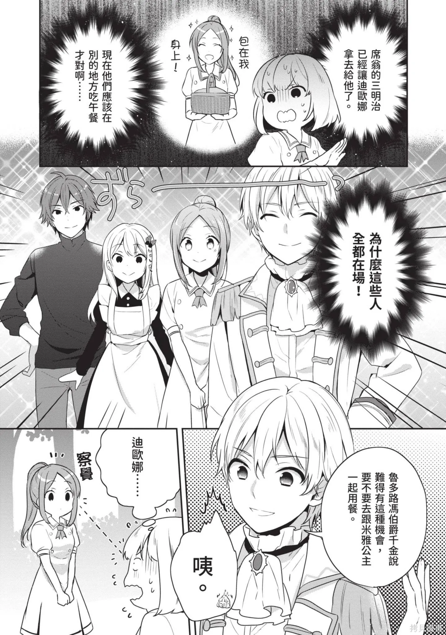迪阿姆帝國物語 ～從斷頭臺開始的、公主的轉生逆轉傳～,第4卷,第75张