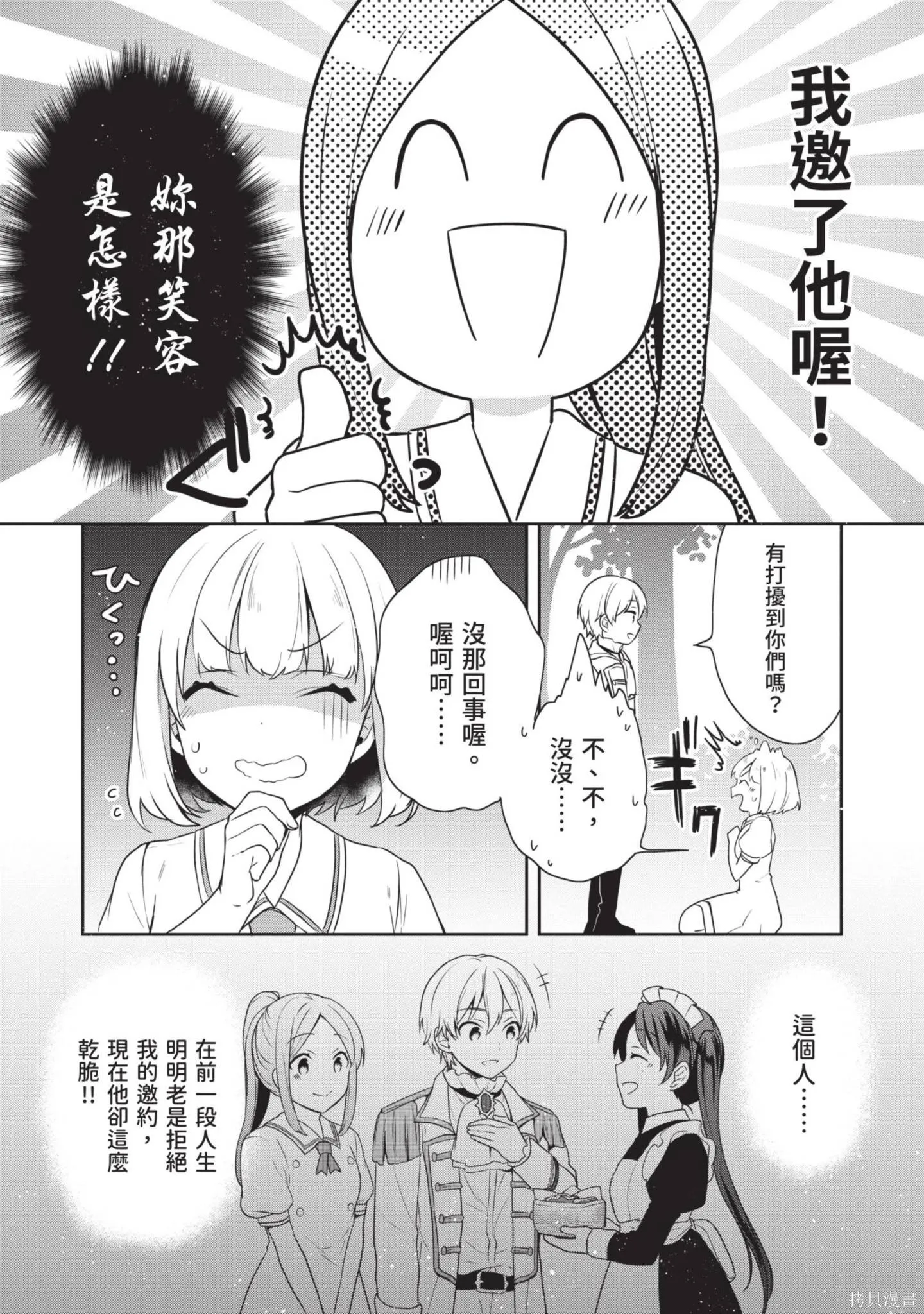 迪阿姆帝國物語 ～從斷頭臺開始的、公主的轉生逆轉傳～,第4卷,第76张