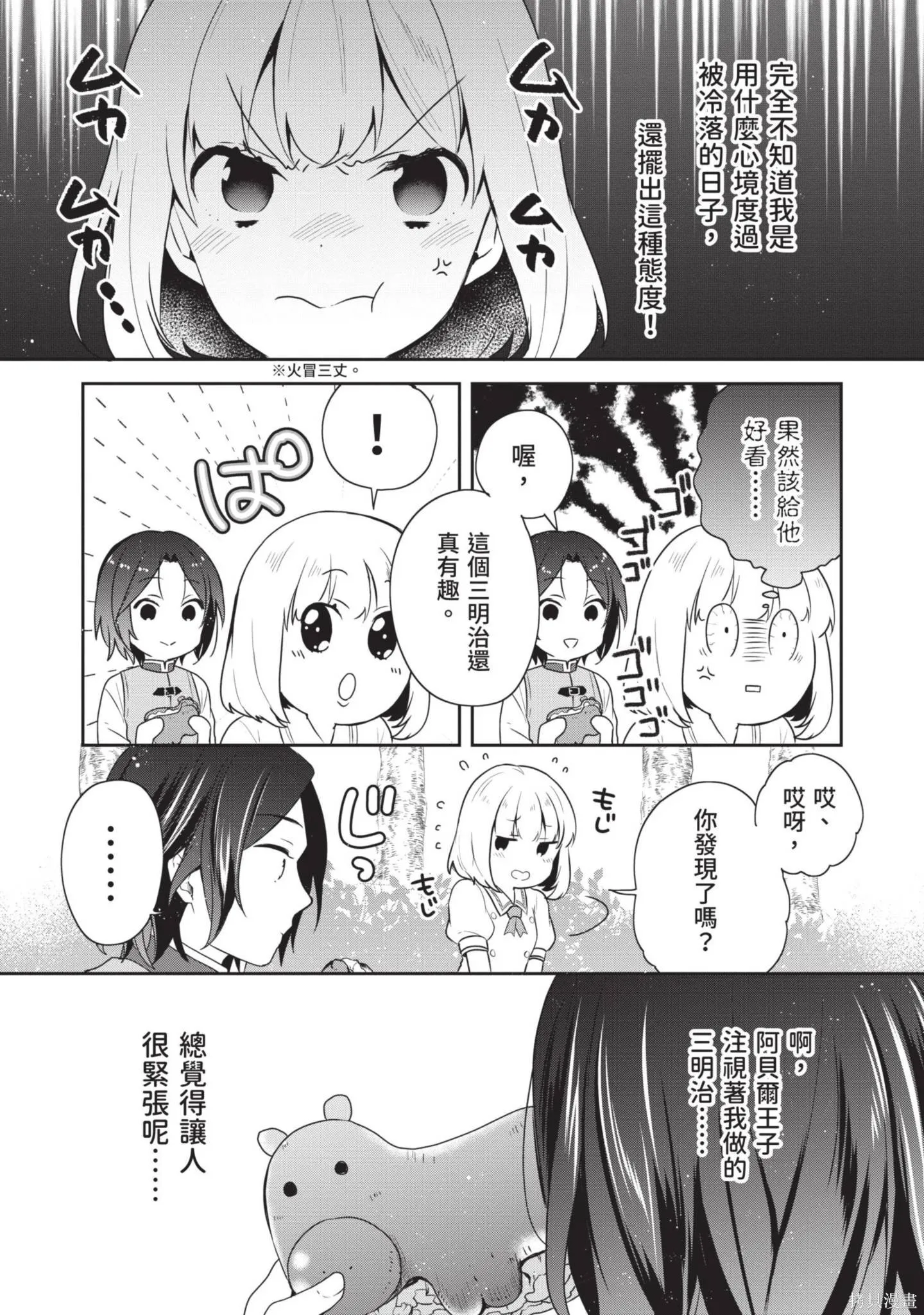 迪阿姆帝國物語 ～從斷頭臺開始的、公主的轉生逆轉傳～,第4卷,第77张