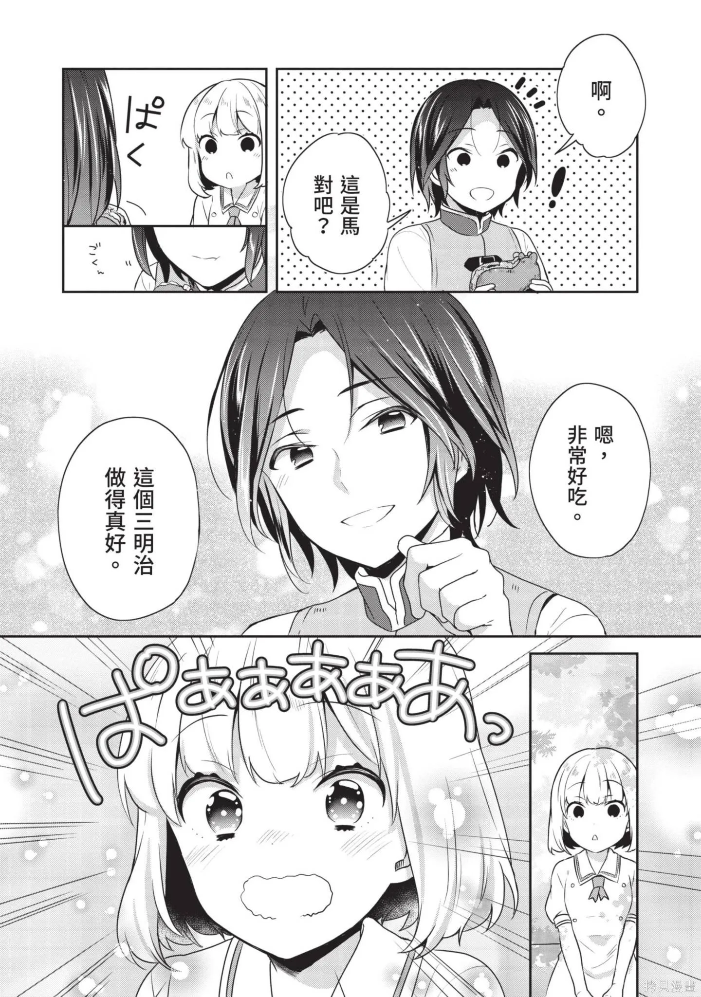 迪阿姆帝國物語 ～從斷頭臺開始的、公主的轉生逆轉傳～,第4卷,第78张