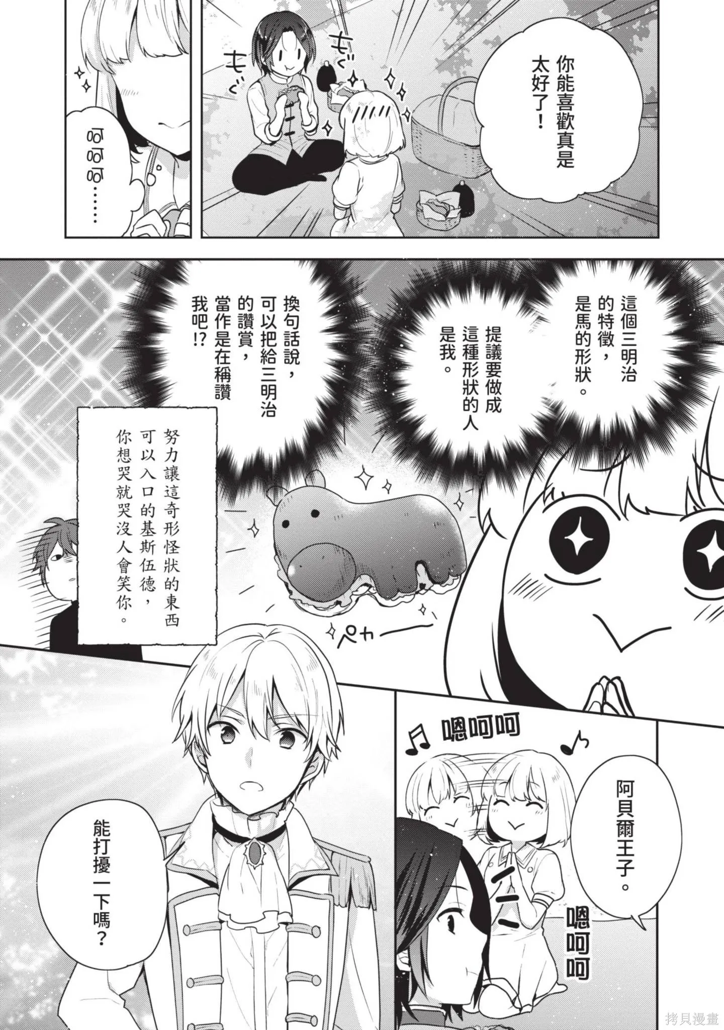 迪阿姆帝國物語 ～從斷頭臺開始的、公主的轉生逆轉傳～,第4卷,第79张