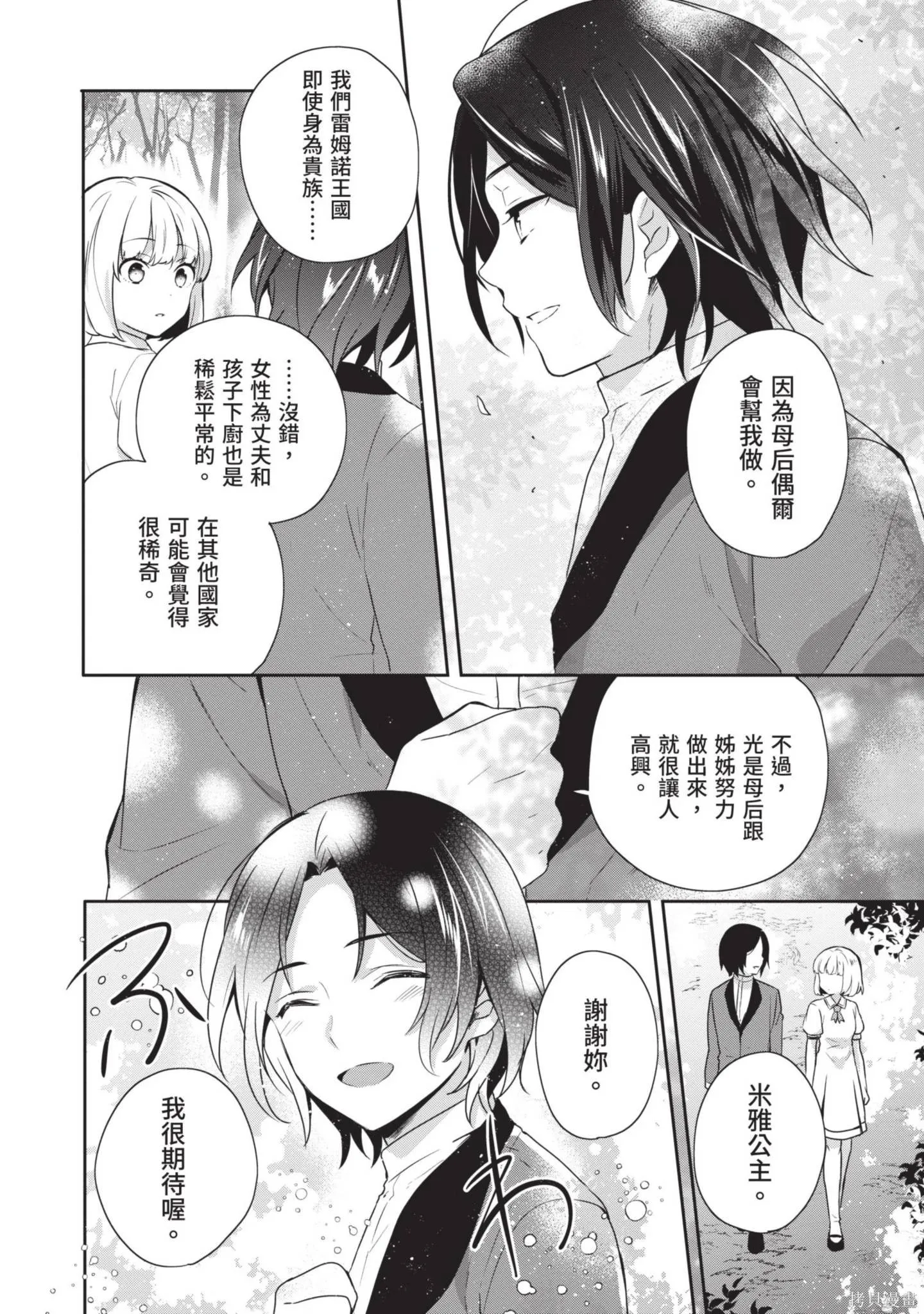 迪阿姆帝國物語 ～從斷頭臺開始的、公主的轉生逆轉傳～,第4卷,第8张