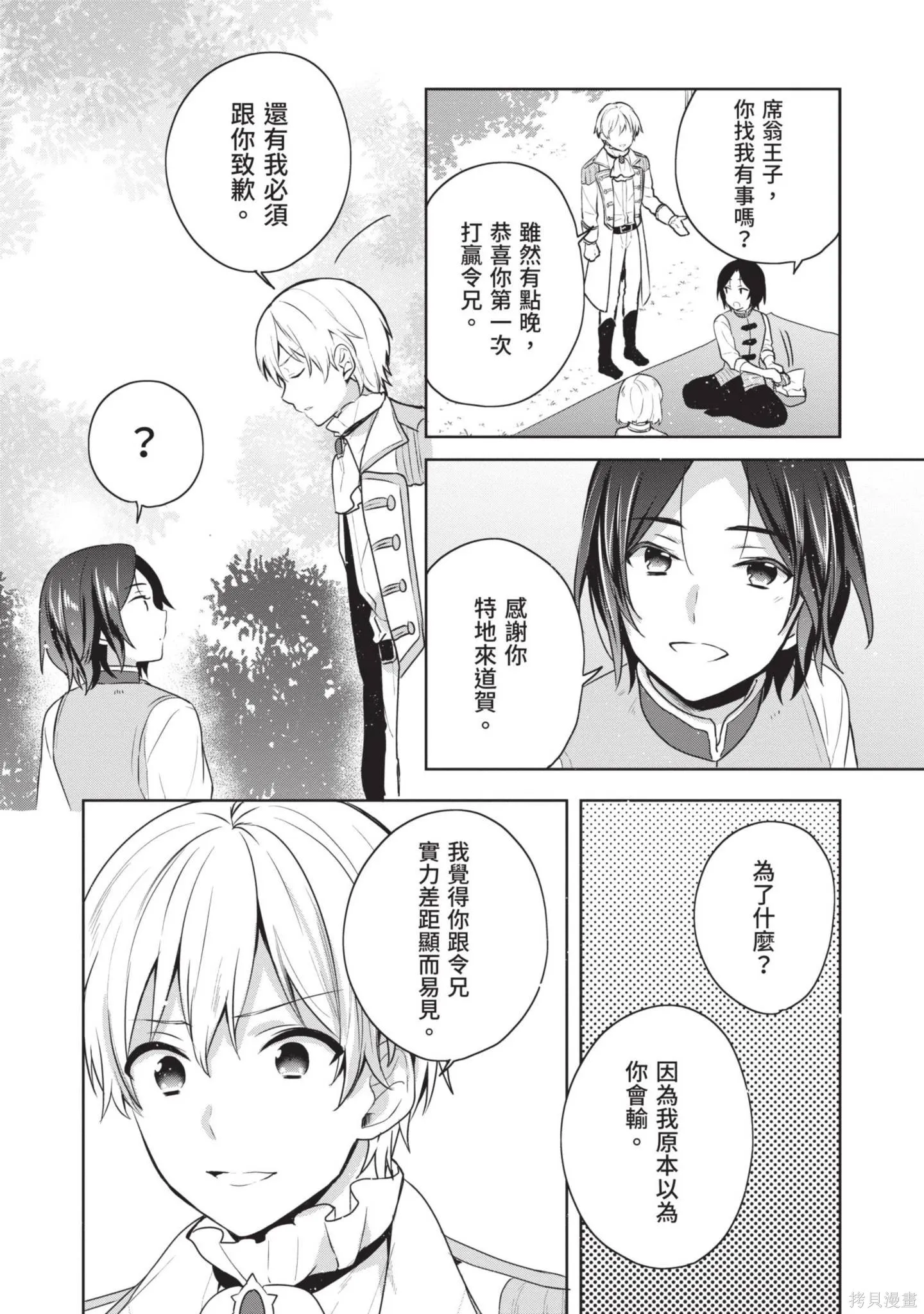 迪阿姆帝國物語 ～從斷頭臺開始的、公主的轉生逆轉傳～,第4卷,第80张