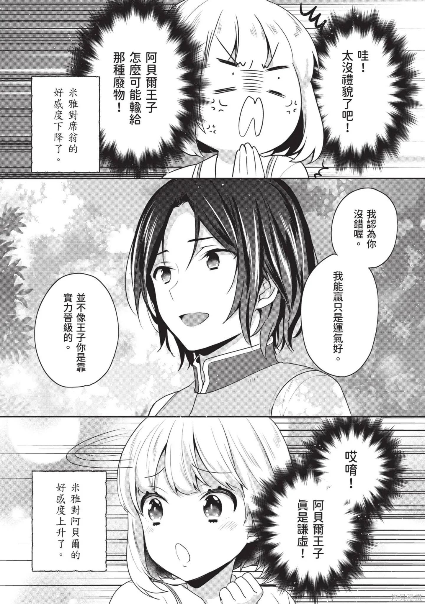 迪阿姆帝國物語 ～從斷頭臺開始的、公主的轉生逆轉傳～,第4卷,第81张