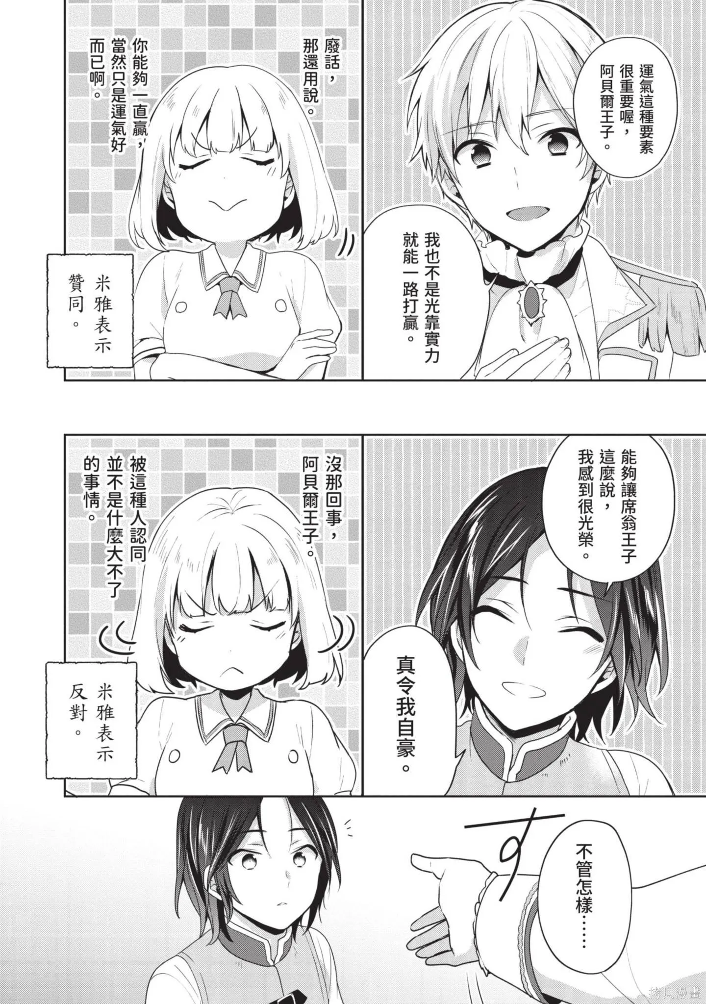 迪阿姆帝國物語 ～從斷頭臺開始的、公主的轉生逆轉傳～,第4卷,第82张