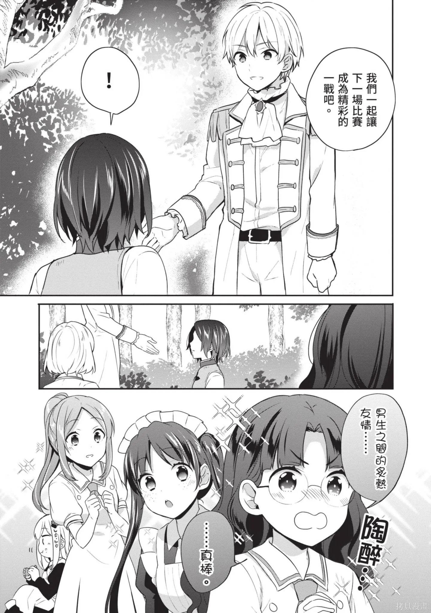 迪阿姆帝國物語 ～從斷頭臺開始的、公主的轉生逆轉傳～,第4卷,第83张