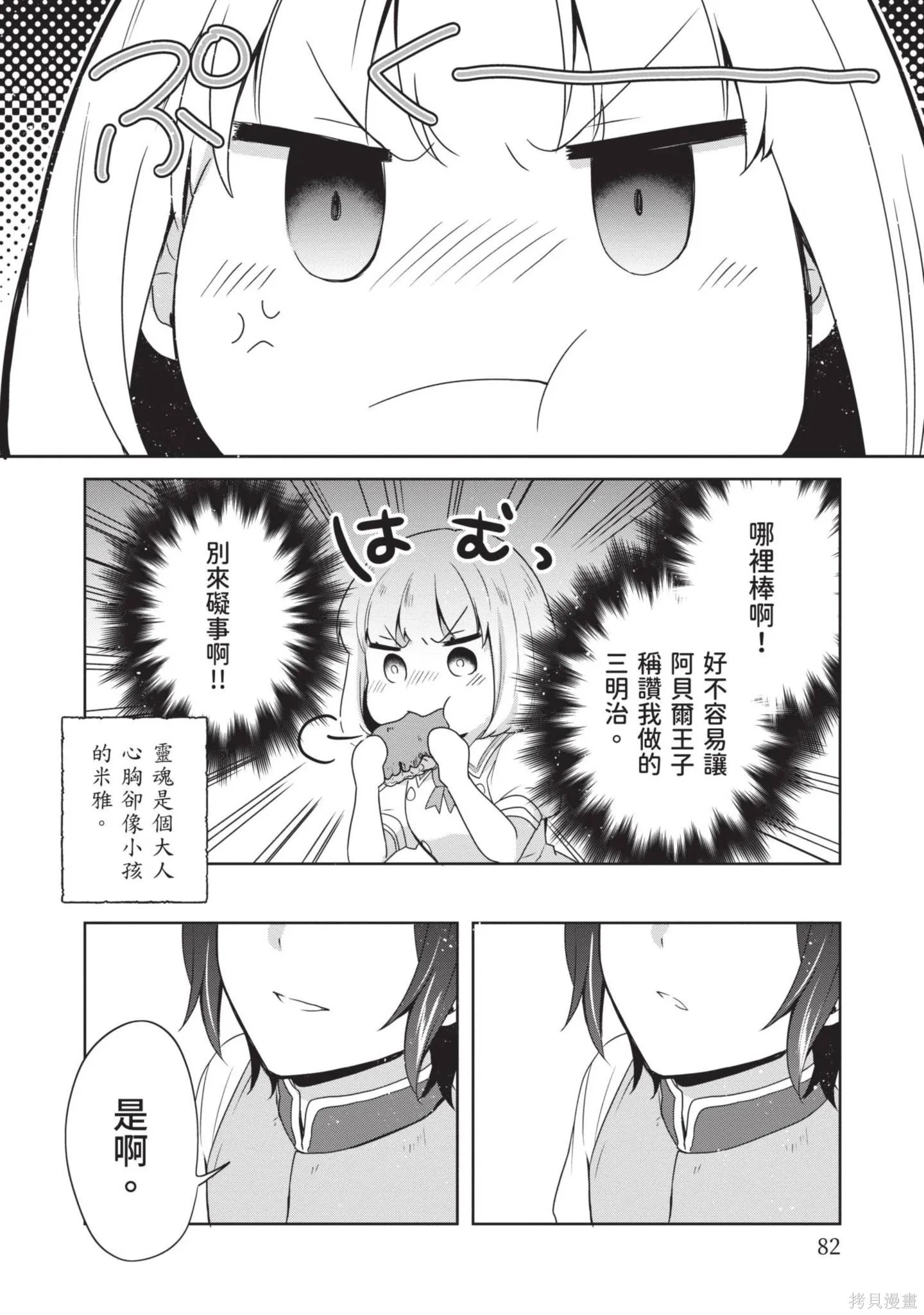 迪阿姆帝國物語 ～從斷頭臺開始的、公主的轉生逆轉傳～,第4卷,第84张