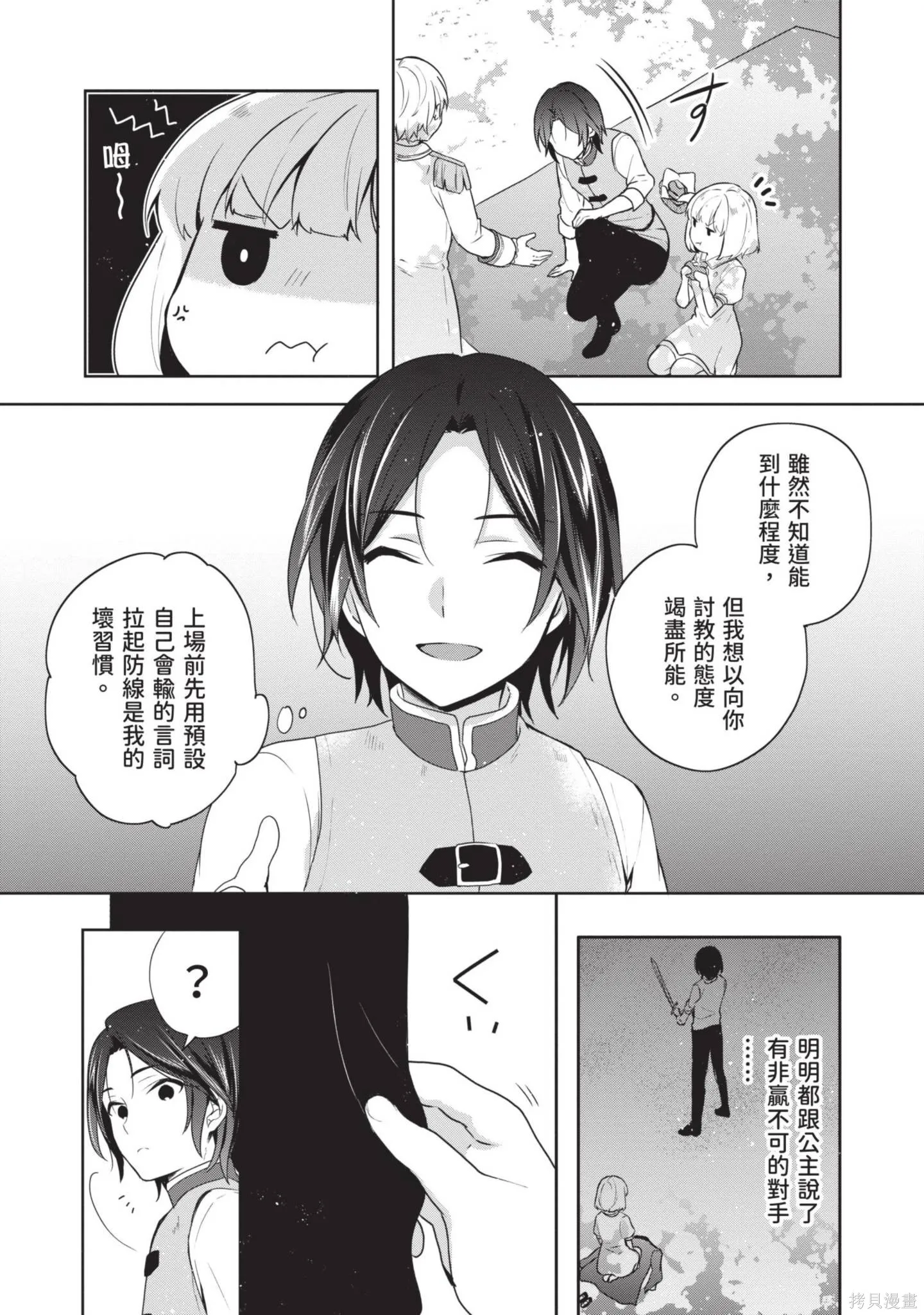 迪阿姆帝國物語 ～從斷頭臺開始的、公主的轉生逆轉傳～,第4卷,第85张