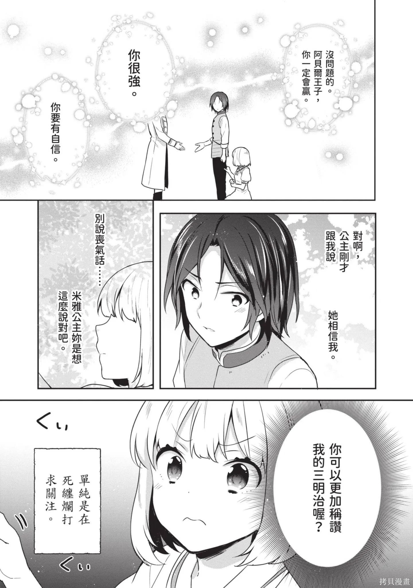 迪阿姆帝國物語 ～從斷頭臺開始的、公主的轉生逆轉傳～,第4卷,第87张