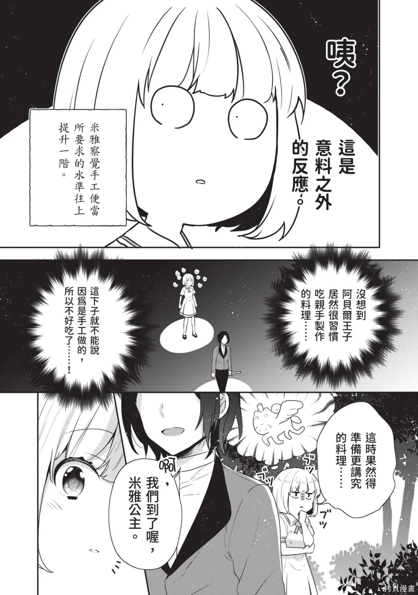 迪阿姆帝國物語 ～從斷頭臺開始的、公主的轉生逆轉傳～,第4卷,第9张