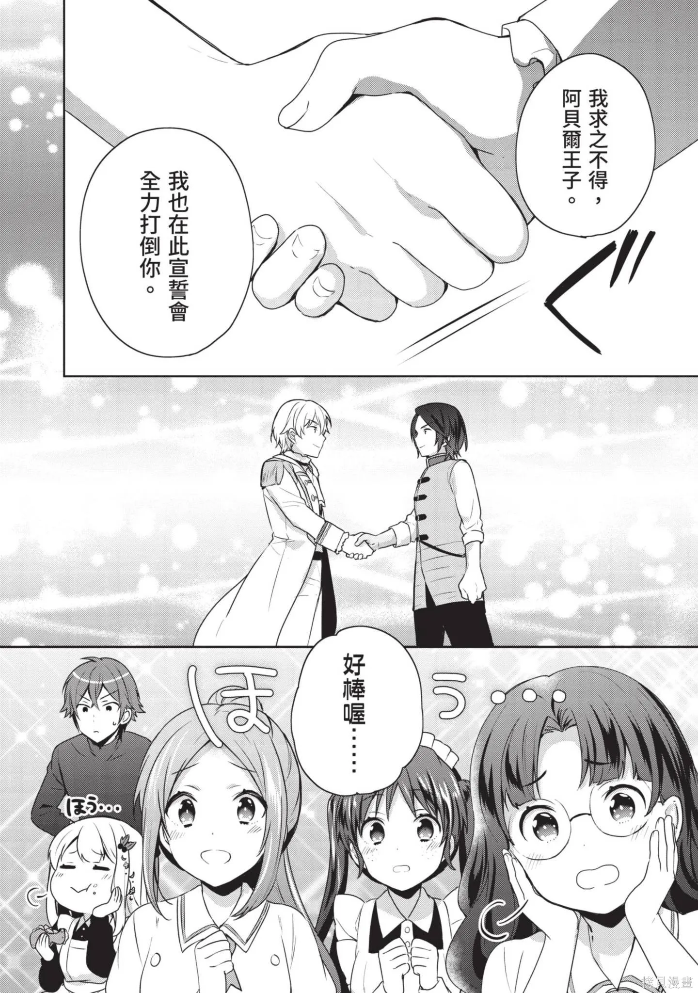 迪阿姆帝國物語 ～從斷頭臺開始的、公主的轉生逆轉傳～,第4卷,第90张