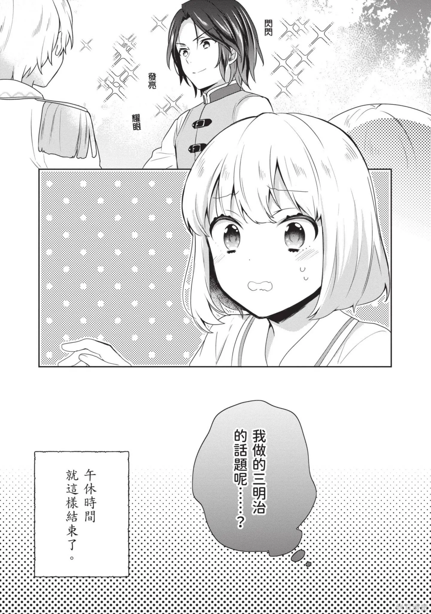 迪阿姆帝國物語 ～從斷頭臺開始的、公主的轉生逆轉傳～,第4卷,第91张