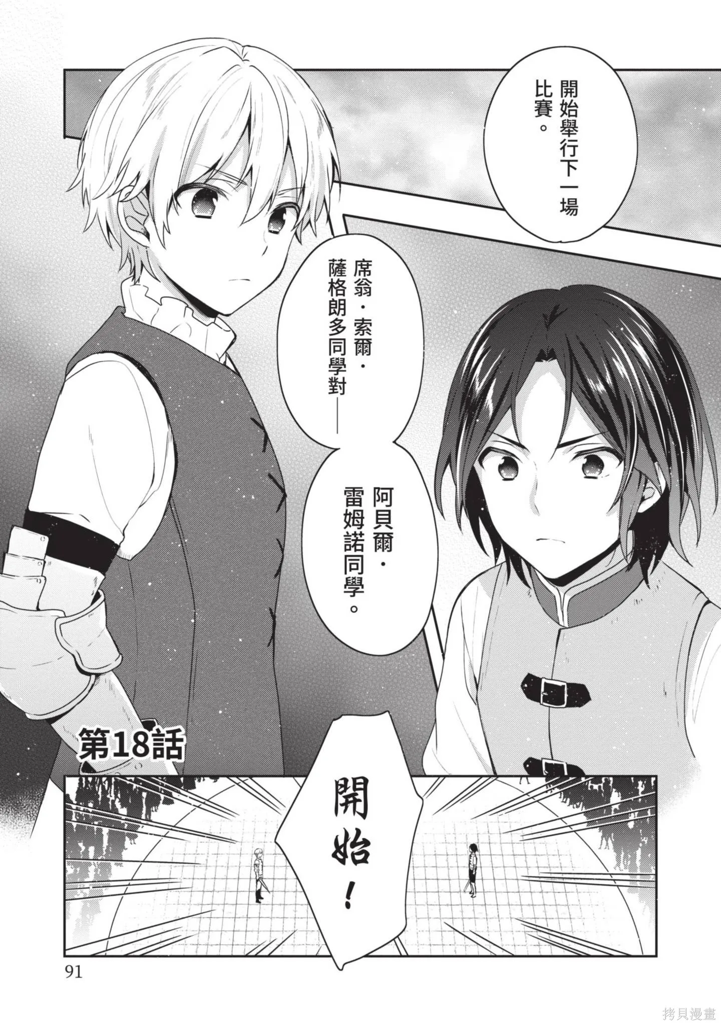 迪阿姆帝國物語 ～從斷頭臺開始的、公主的轉生逆轉傳～,第4卷,第93张