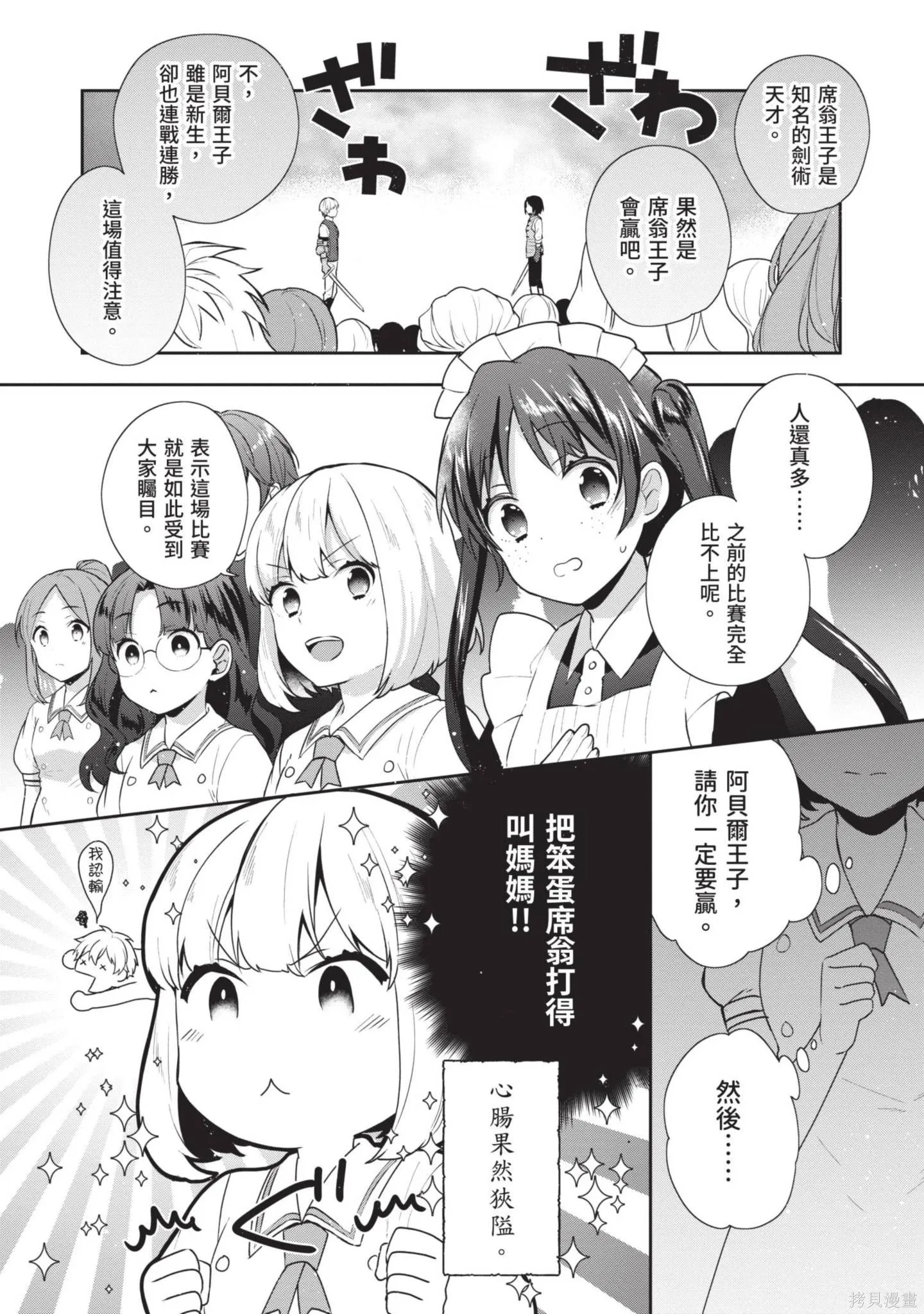 迪阿姆帝國物語 ～從斷頭臺開始的、公主的轉生逆轉傳～,第4卷,第94张