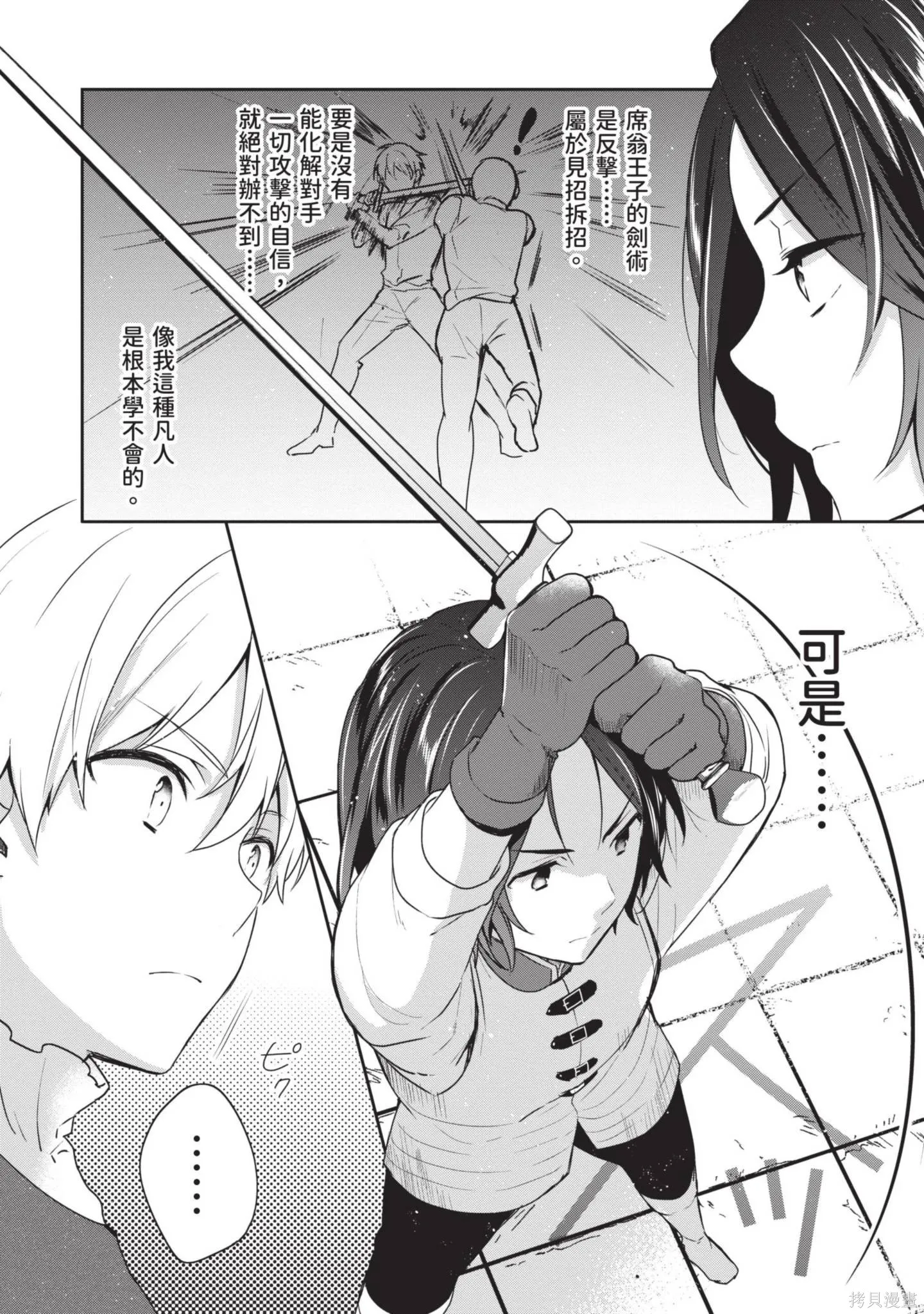 迪阿姆帝國物語 ～從斷頭臺開始的、公主的轉生逆轉傳～,第4卷,第96张