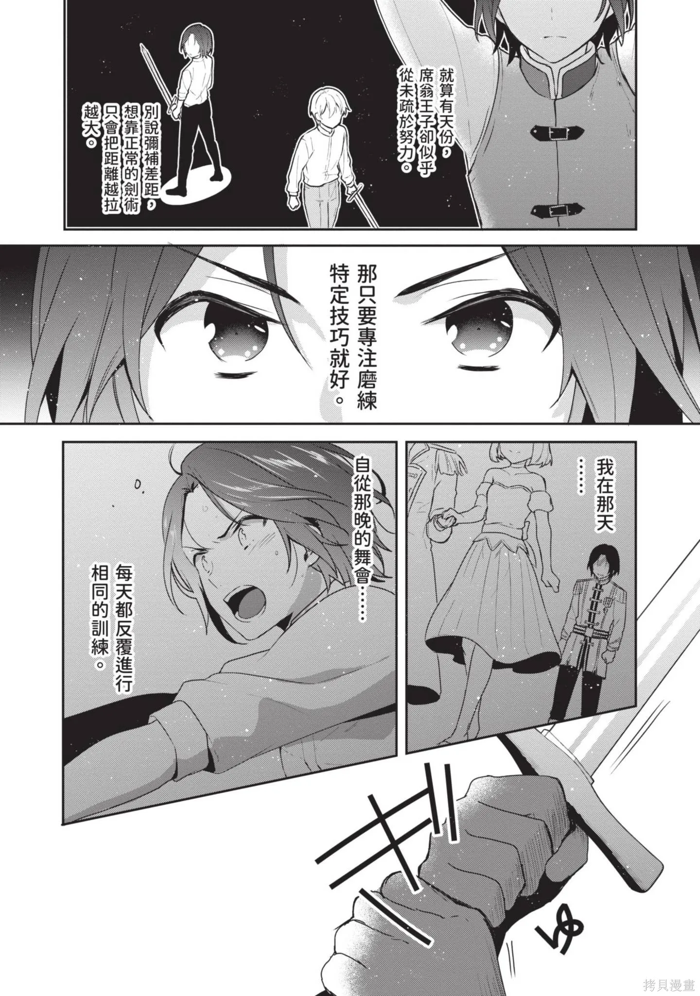 迪阿姆帝國物語 ～從斷頭臺開始的、公主的轉生逆轉傳～,第4卷,第97张