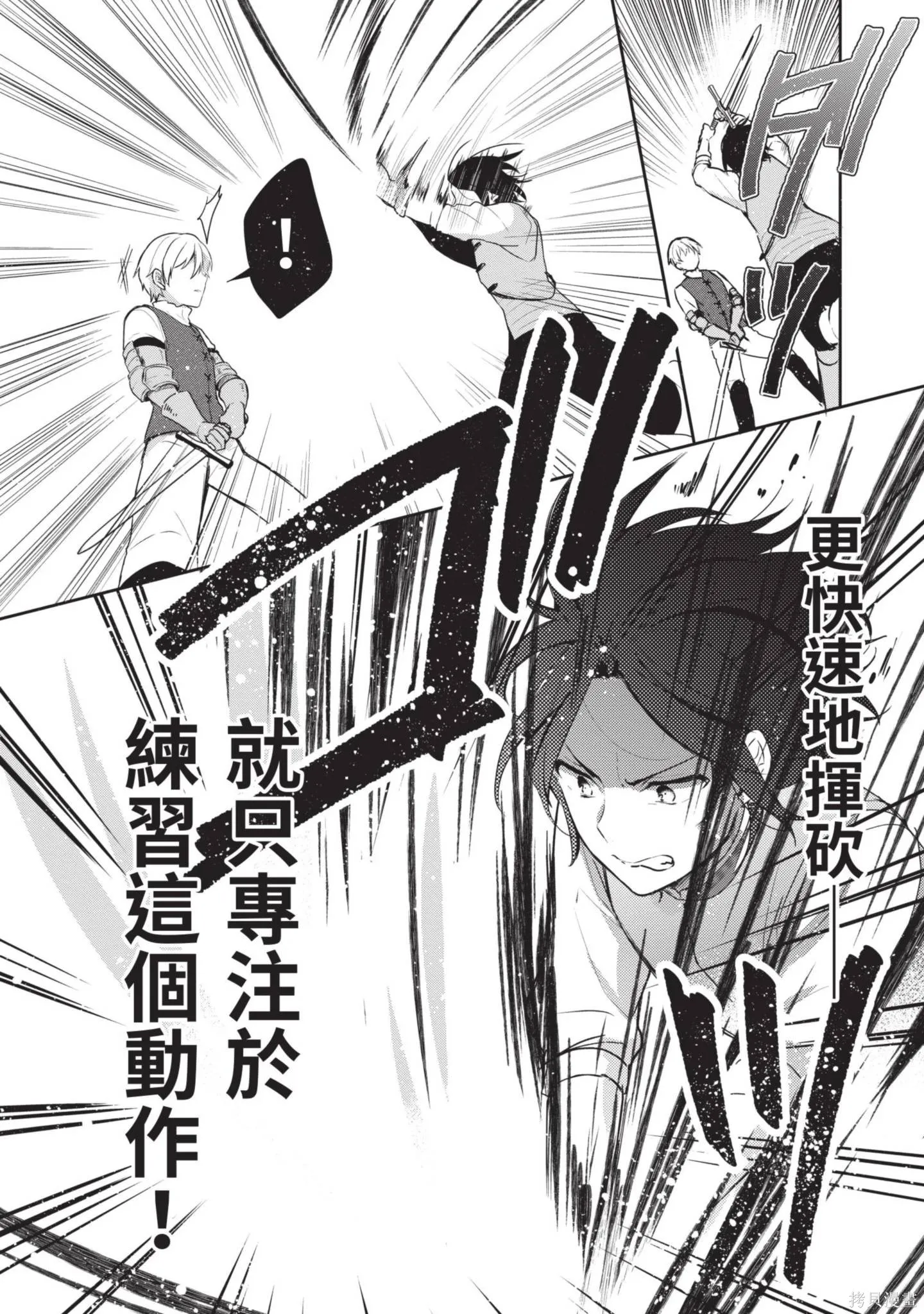 迪阿姆帝國物語 ～從斷頭臺開始的、公主的轉生逆轉傳～,第4卷,第98张