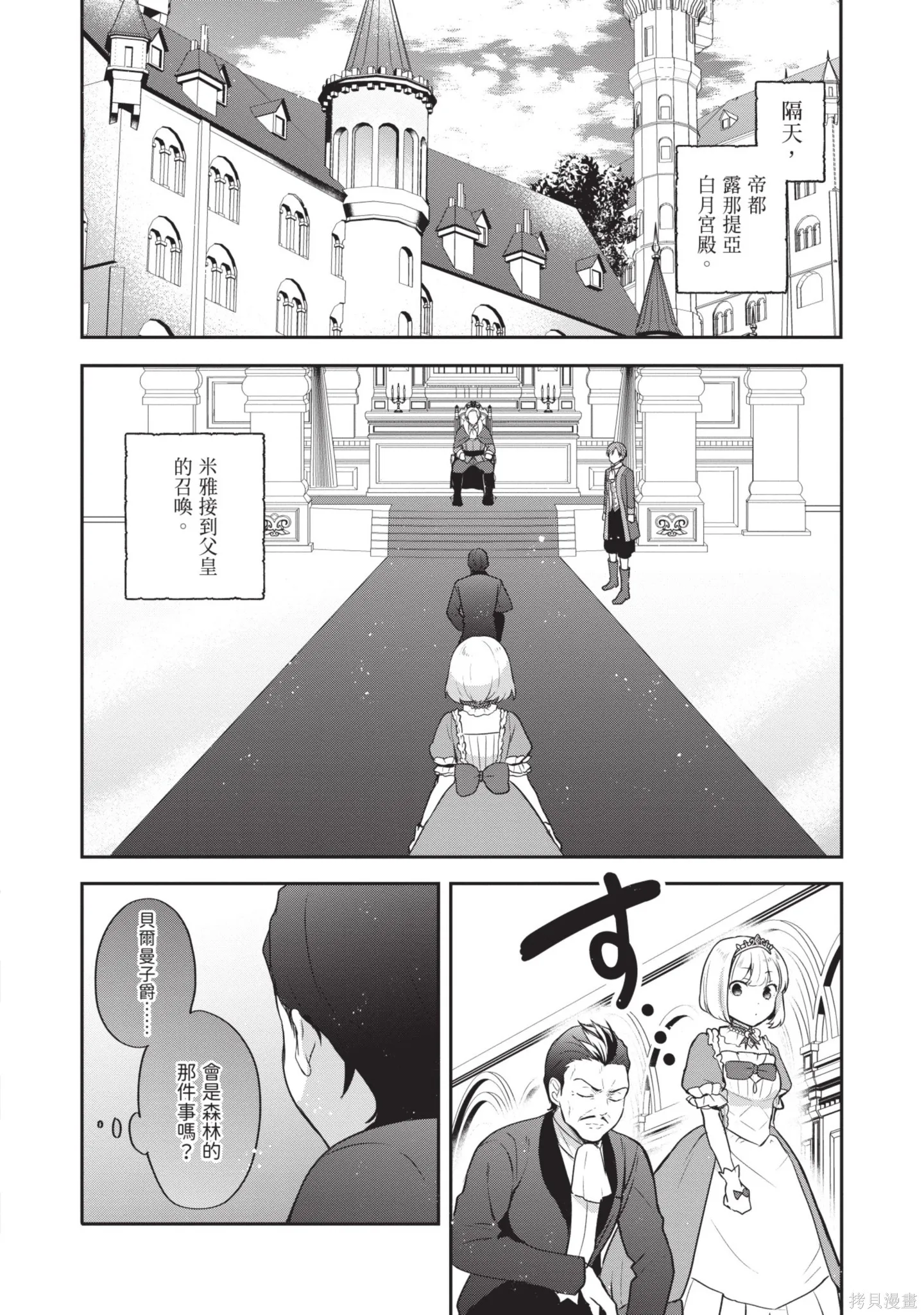 迪阿姆帝國物語 ～從斷頭臺開始的、公主的轉生逆轉傳～,第7卷,第10张