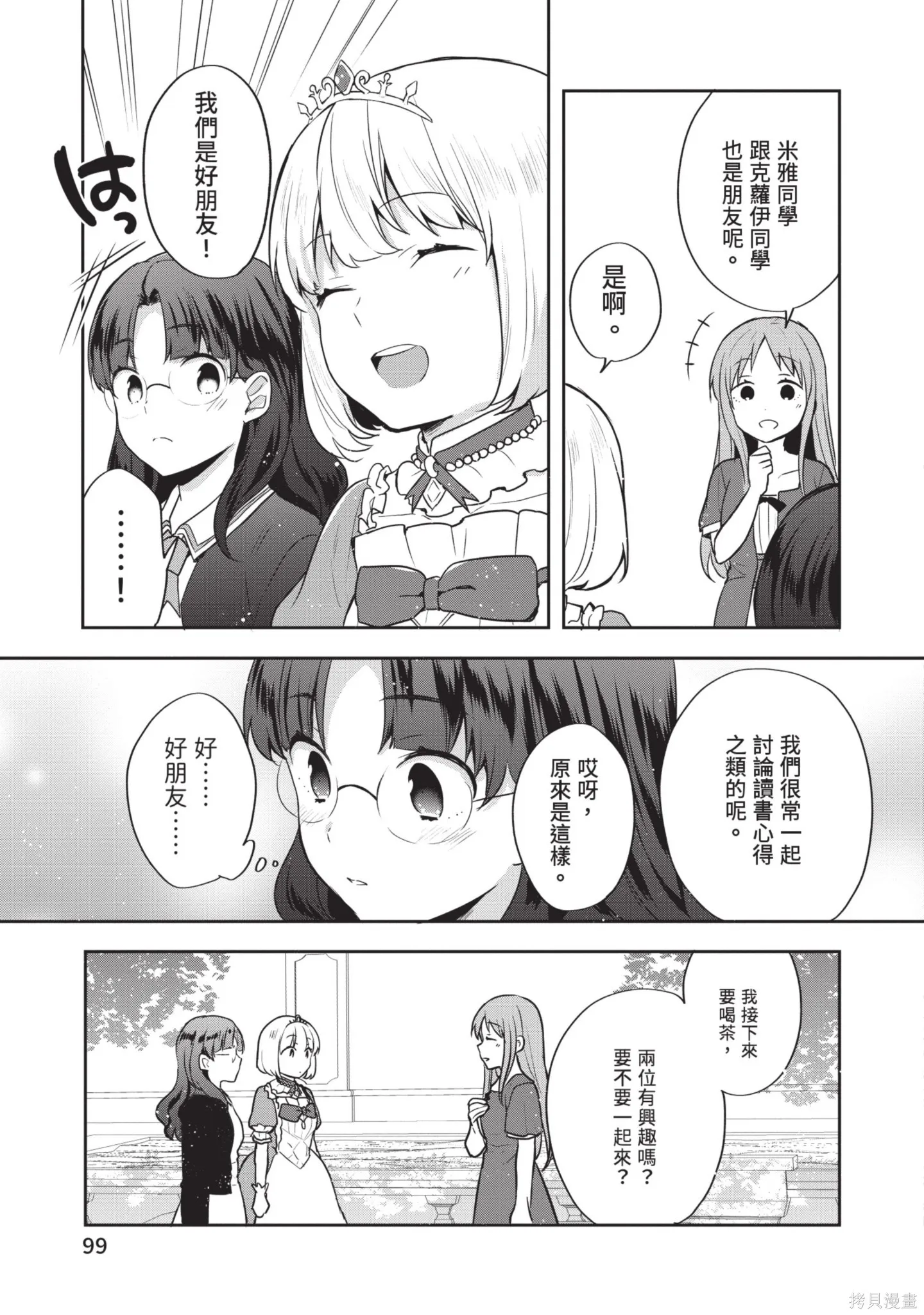 迪阿姆帝國物語 ～從斷頭臺開始的、公主的轉生逆轉傳～,第7卷,第101张