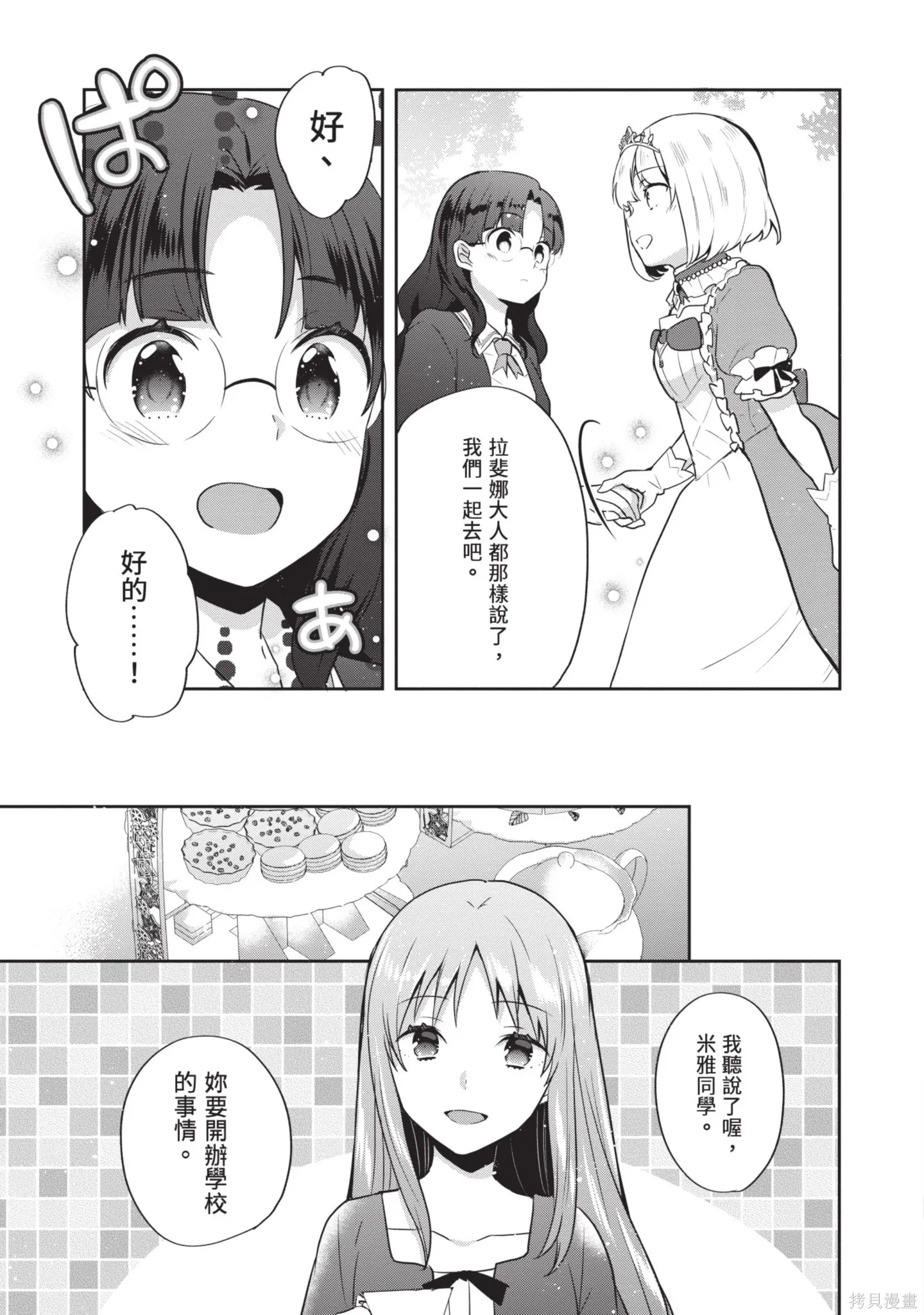 迪阿姆帝國物語 ～從斷頭臺開始的、公主的轉生逆轉傳～,第7卷,第103张