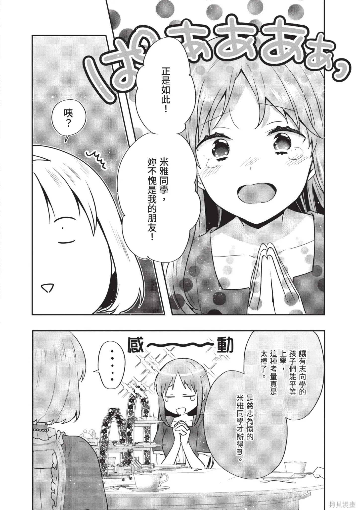 迪阿姆帝國物語 ～從斷頭臺開始的、公主的轉生逆轉傳～,第7卷,第106张
