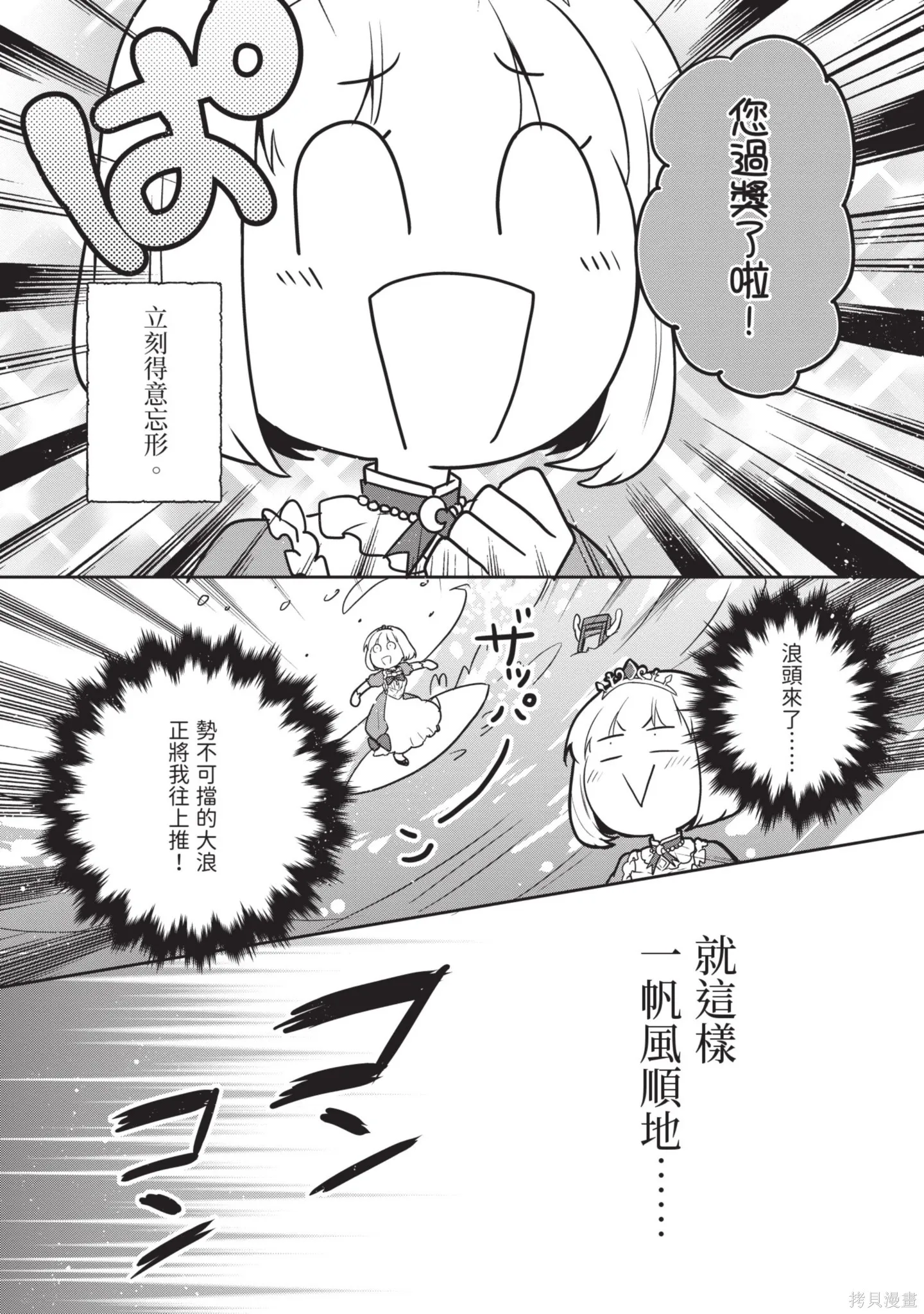 迪阿姆帝國物語 ～從斷頭臺開始的、公主的轉生逆轉傳～,第7卷,第107张