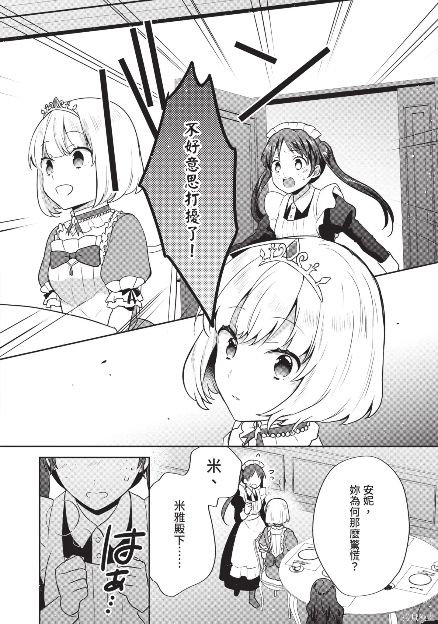 迪阿姆帝國物語 ～從斷頭臺開始的、公主的轉生逆轉傳～,第7卷,第108张