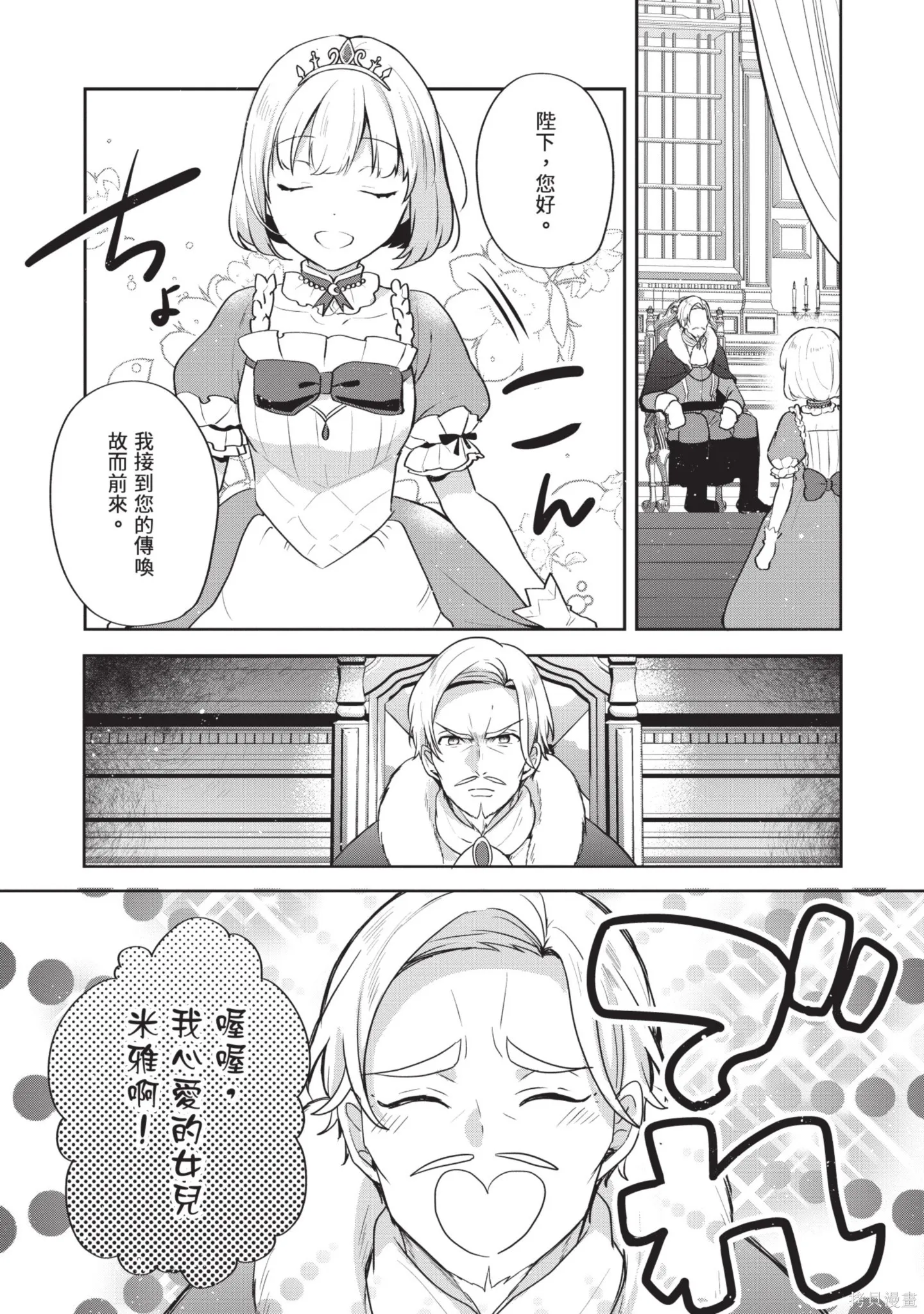 迪阿姆帝國物語 ～從斷頭臺開始的、公主的轉生逆轉傳～,第7卷,第11张