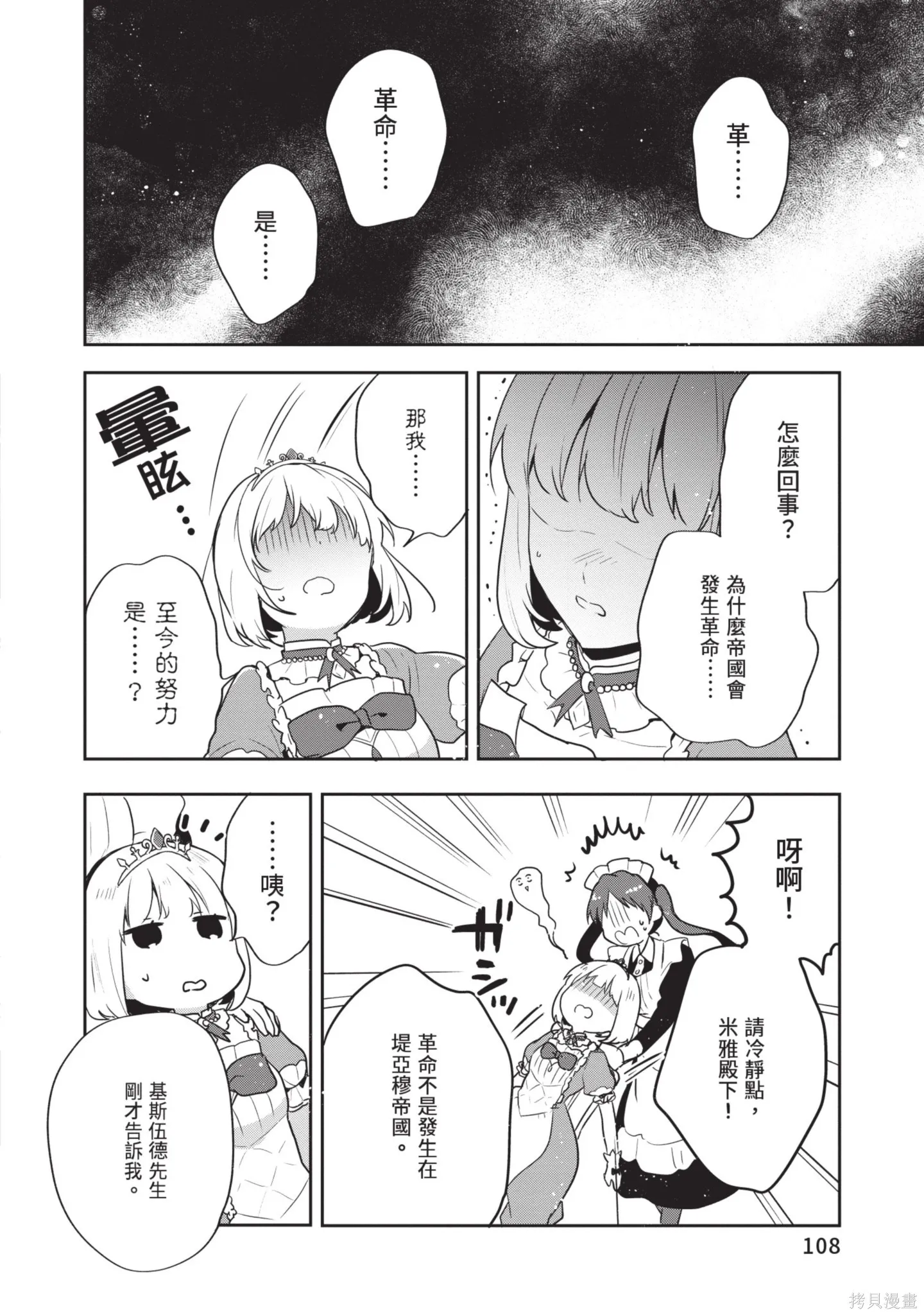 迪阿姆帝國物語 ～從斷頭臺開始的、公主的轉生逆轉傳～,第7卷,第110张