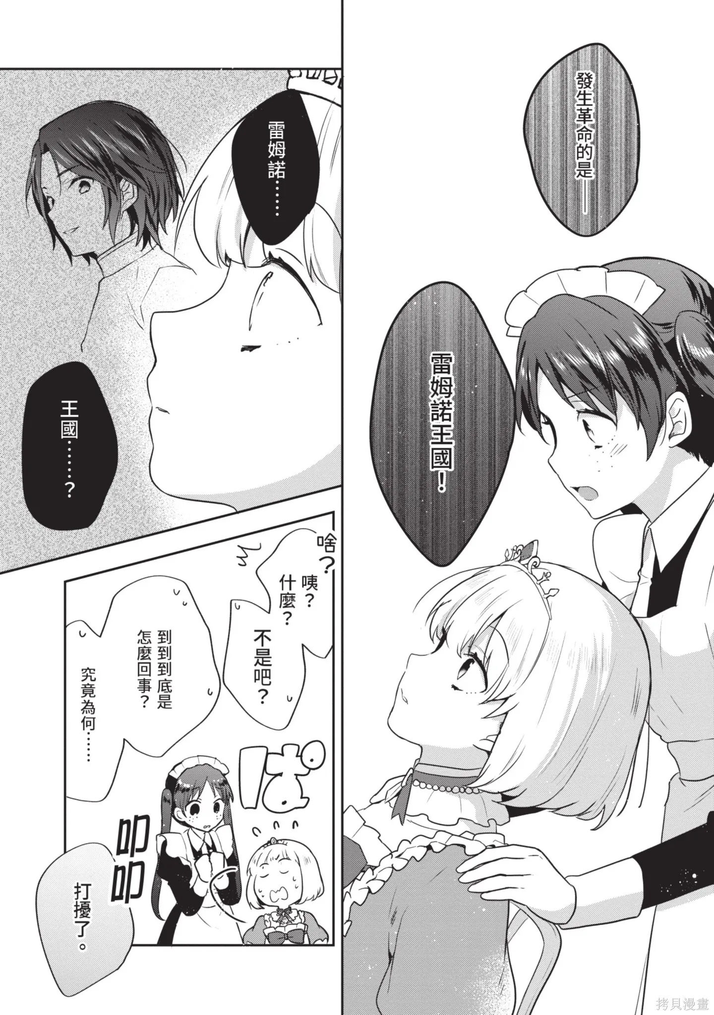 迪阿姆帝國物語 ～從斷頭臺開始的、公主的轉生逆轉傳～,第7卷,第111张